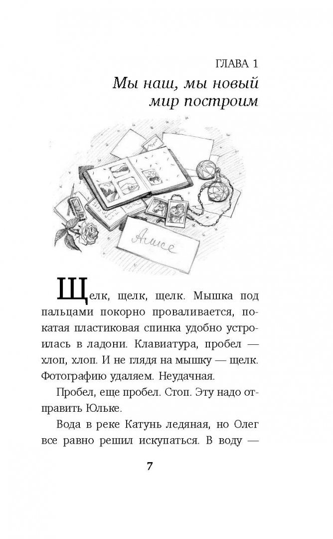 Иллюстрация 6 из 15 для Счастье понарошку - Елена Усачева | Лабиринт - книги. Источник: Лабиринт