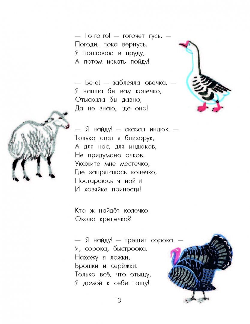 Иллюстрация 12 из 70 для Стихи и сказки для детей - Самуил Маршак | Лабиринт - книги. Источник: Лабиринт