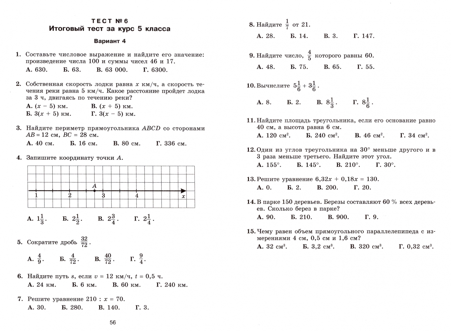 Иллюстрация 1 из 13 для Математика. Тесты. 5-6 классы. Пособие для учащихся. ФГОС - Елена Тульчинская | Лабиринт - книги. Источник: Лабиринт