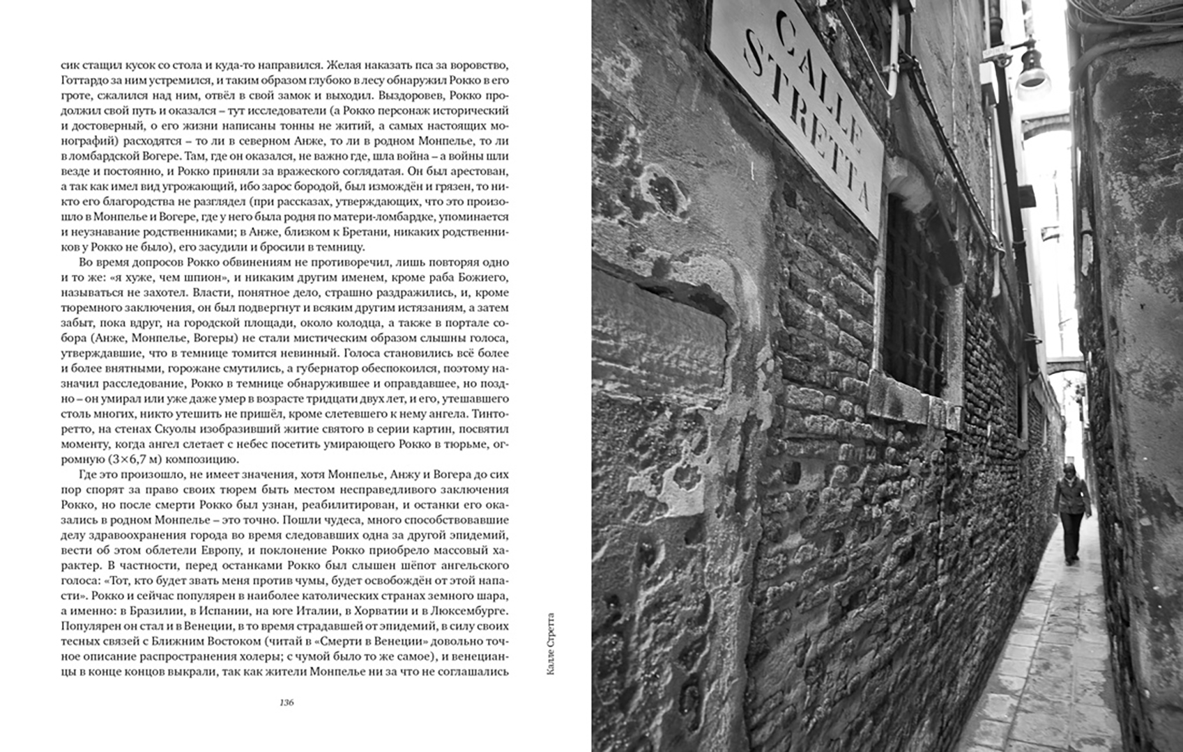 Иллюстрация 8 из 49 для Только Венеция. Образы Италии XXI - Аркадий Ипполитов | Лабиринт - книги. Источник: Лабиринт