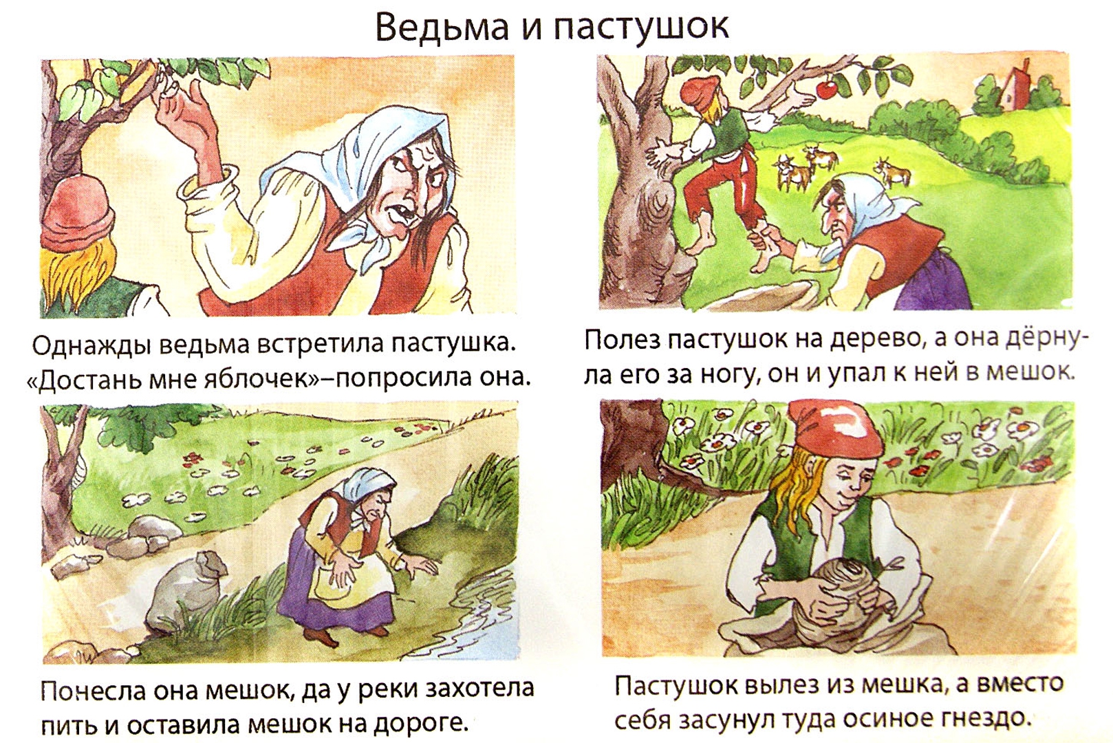 Иллюстрация 1 из 9 для Сказки в картинках. 3-10 лет | Лабиринт - книги. Источник: Лабиринт