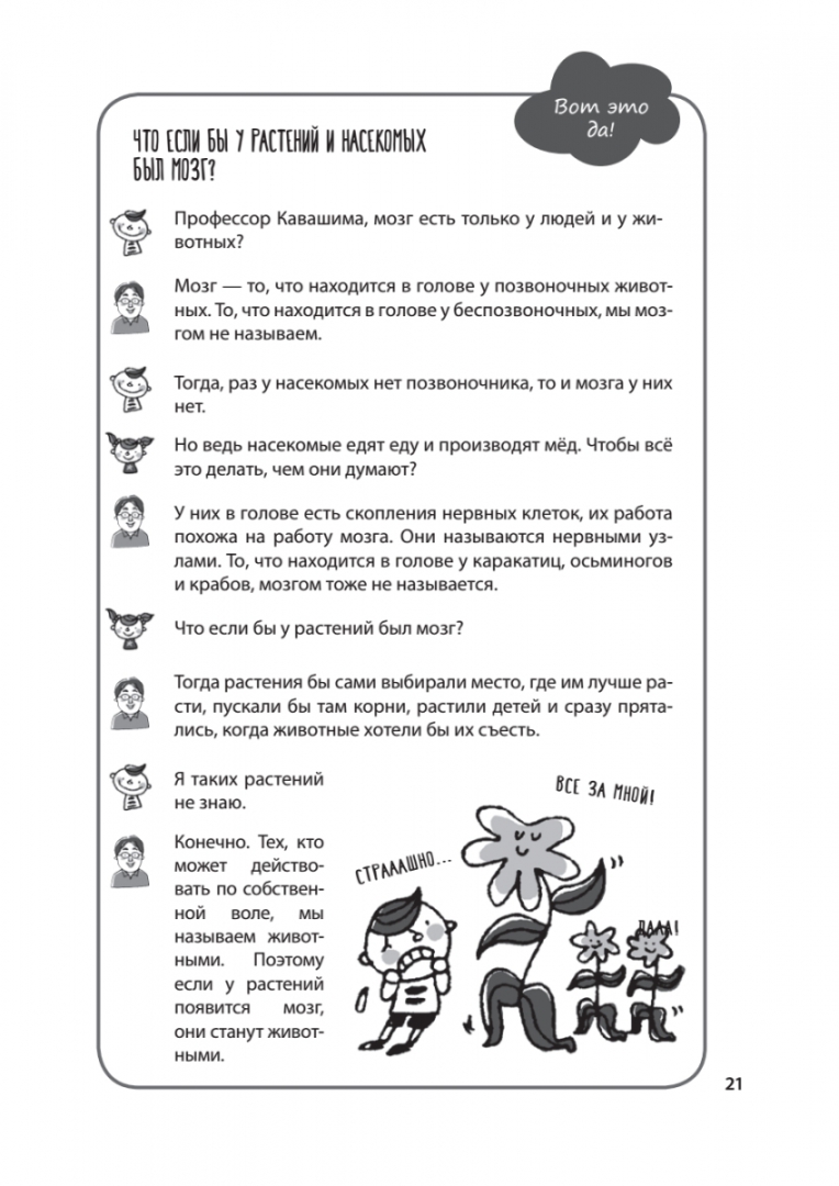 Иллюстрация 1 из 29 для Как заставить работать мозг в любом возрасте. Японская система развития интеллекта и памяти - Рюта Кавашима | Лабиринт - книги. Источник: Лабиринт