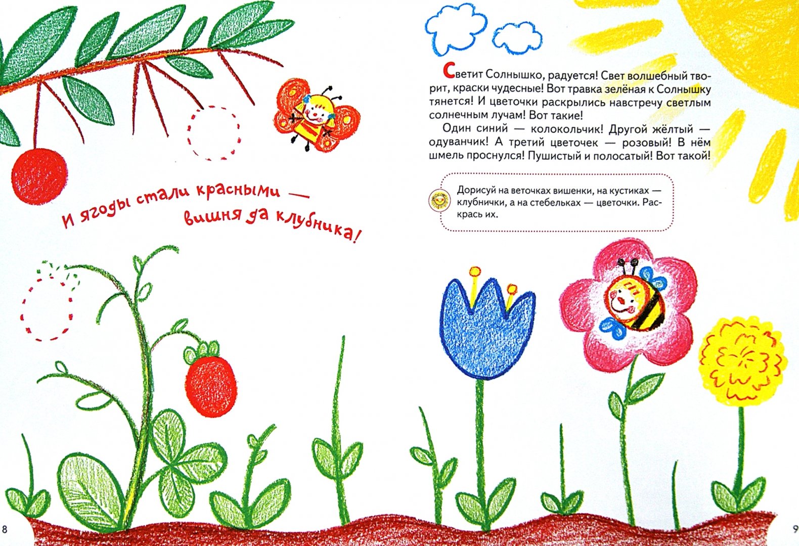 Иллюстрация 1 из 11 для Я рисую радость - Ирина Чекмарева | Лабиринт - книги. Источник: Лабиринт