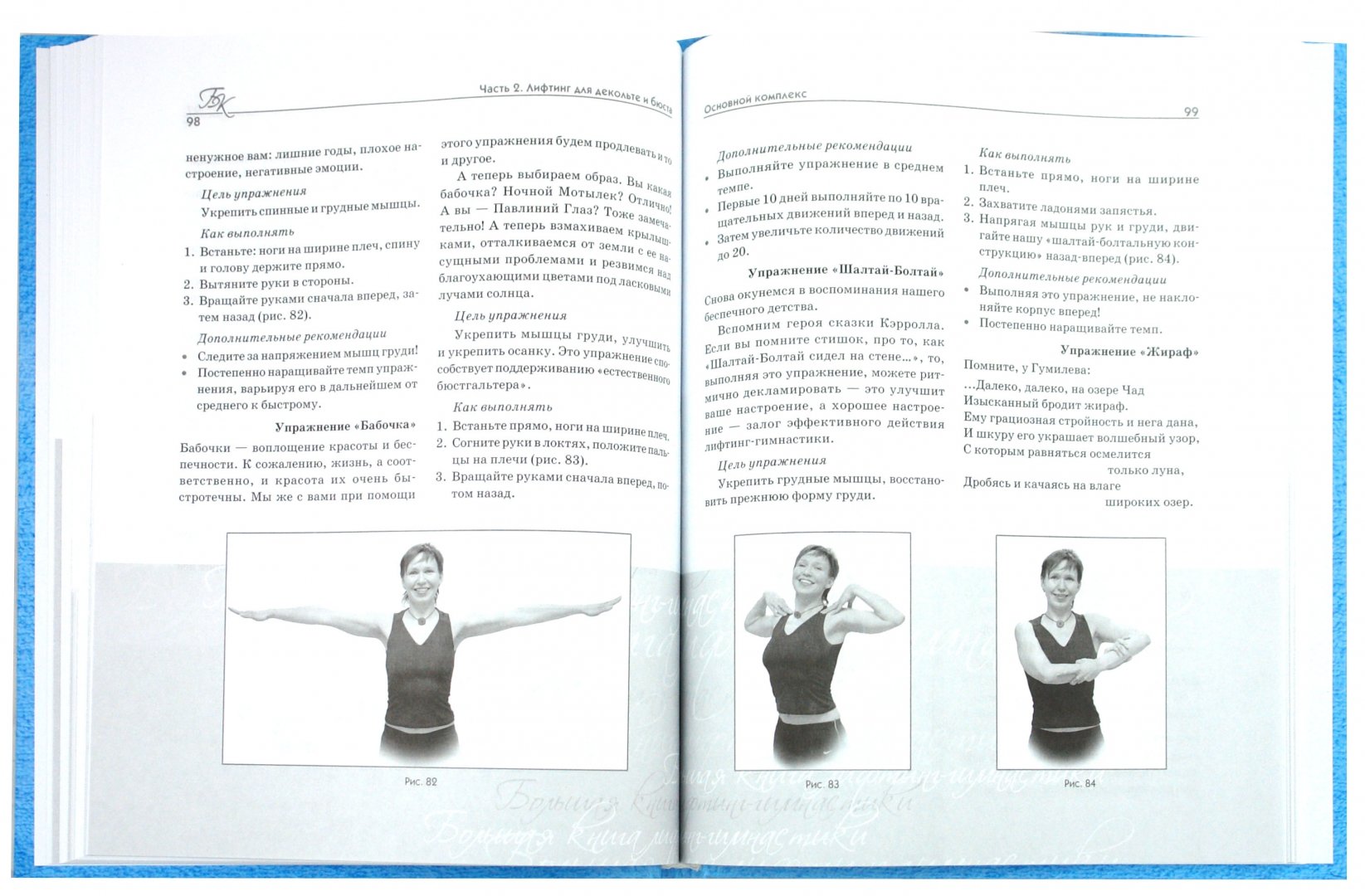 Иллюстрация 1 из 26 для Большая книга лифтинг-гимнастики. Лучшие упражнения для молодости и стройности (+DVD) - Ольга Дан | Лабиринт - книги. Источник: Лабиринт