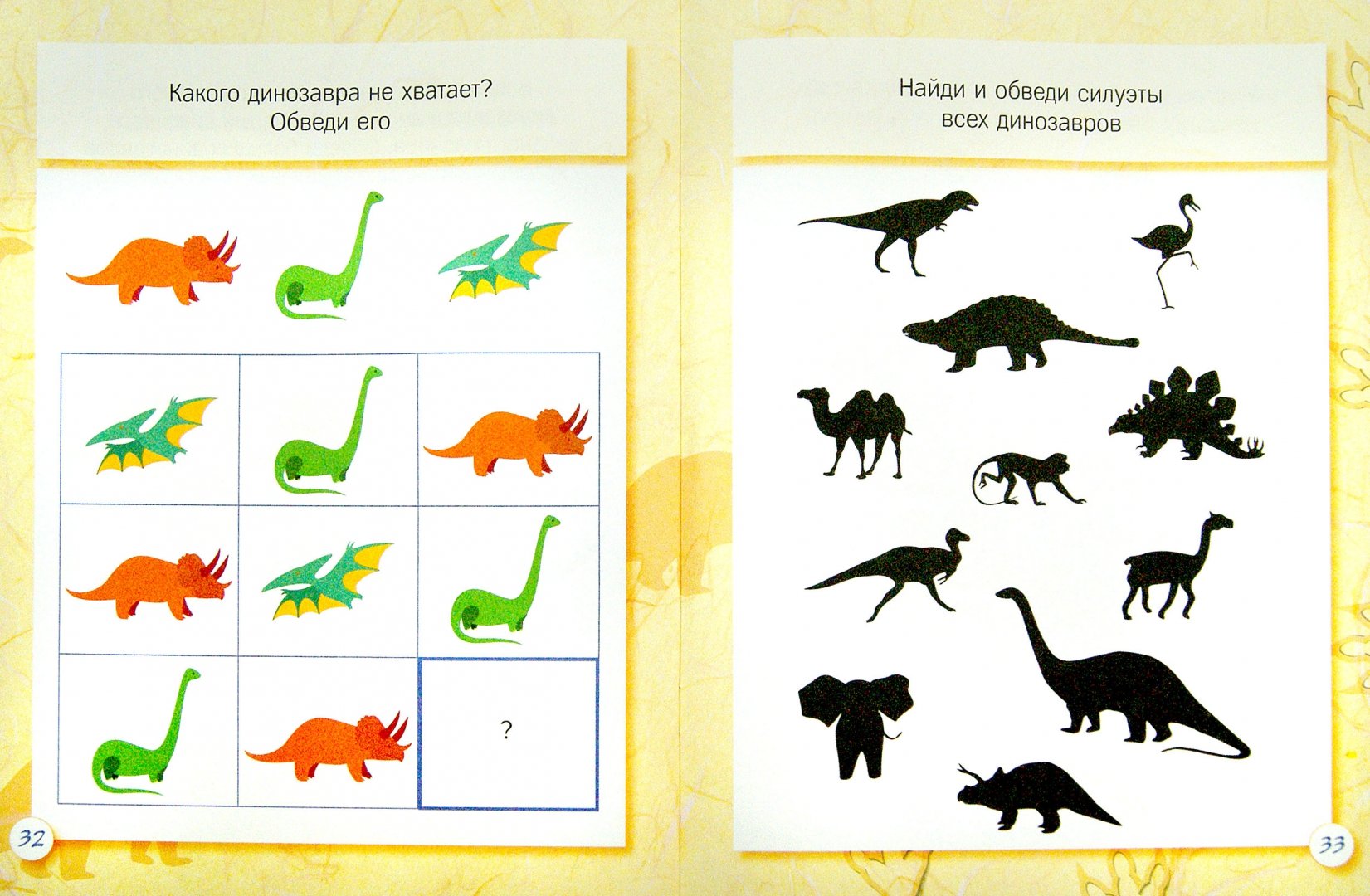 Иллюстрация 1 из 19 для Ребусы, лабиринты, загадки для самых маленьких про динозавров - Елена Бурак | Лабиринт - книги. Источник: Лабиринт