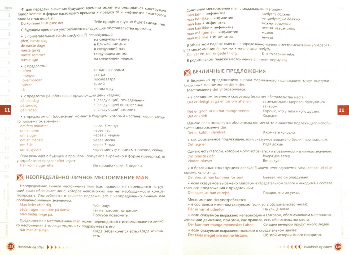 Иллюстрация 1 из 4 для Датский язык. Самоучитель - Евгения Синицына | Лабиринт - книги. Источник: Лабиринт