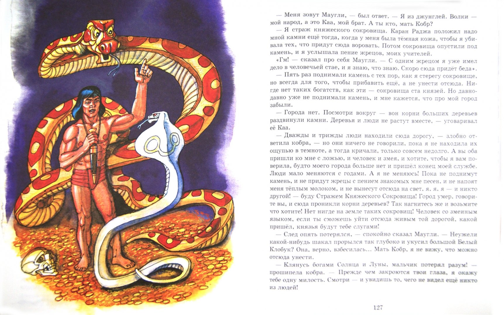 Иллюстрация 1 из 64 для Маугли - Редьярд Киплинг | Лабиринт - книги. Источник: Лабиринт