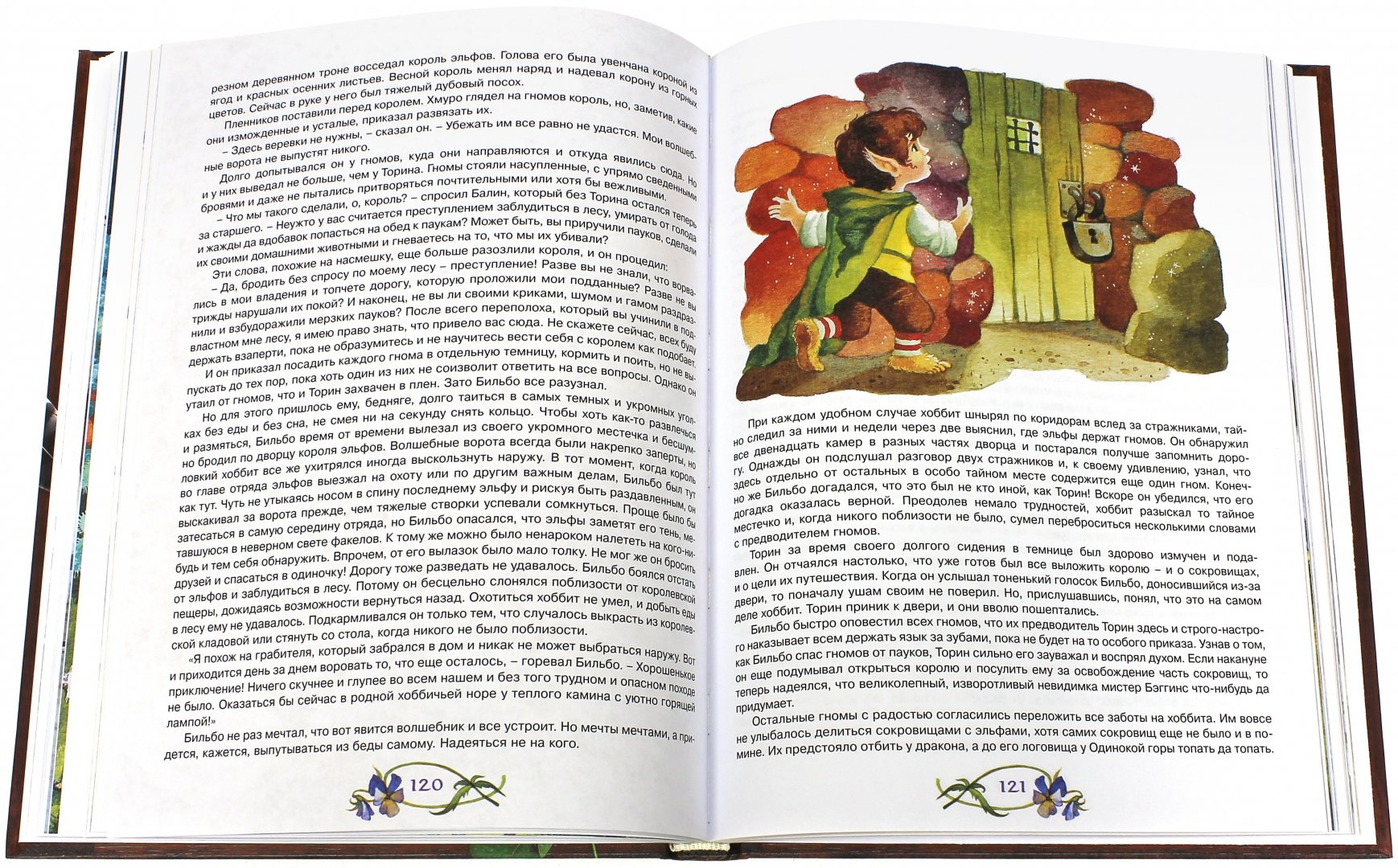 Иллюстрация 3 из 25 для Хоббит, или туда и обратно - Толкин Джон Рональд Руэл | Лабиринт - книги. Источник: Лабиринт