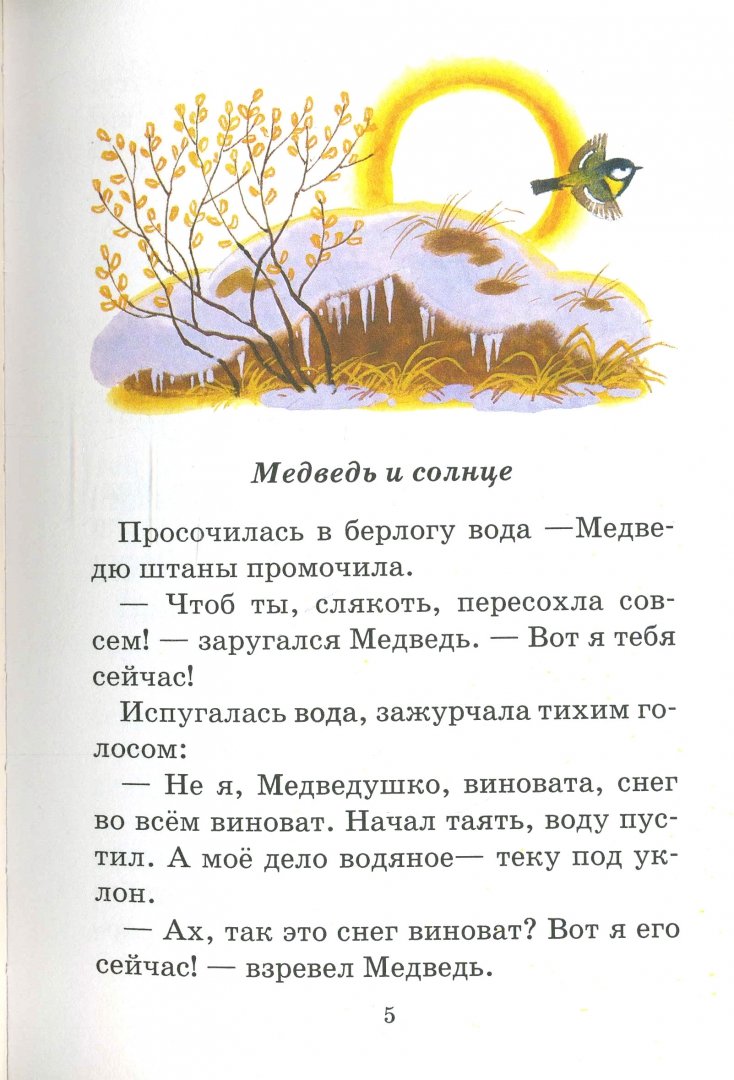 Иллюстрация 1 из 18 для Лесные сказки - Николай Сладков | Лабиринт - книги. Источник: Лабиринт