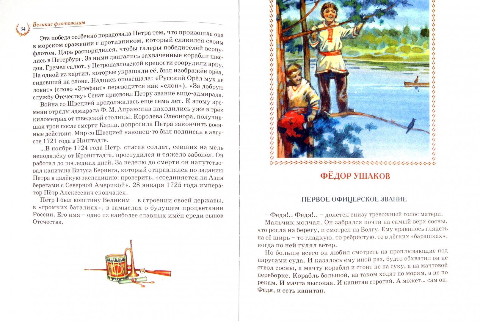 Иллюстрация 1 из 47 для Великие флотоводцы - Олег Тихомиров | Лабиринт - книги. Источник: Лабиринт