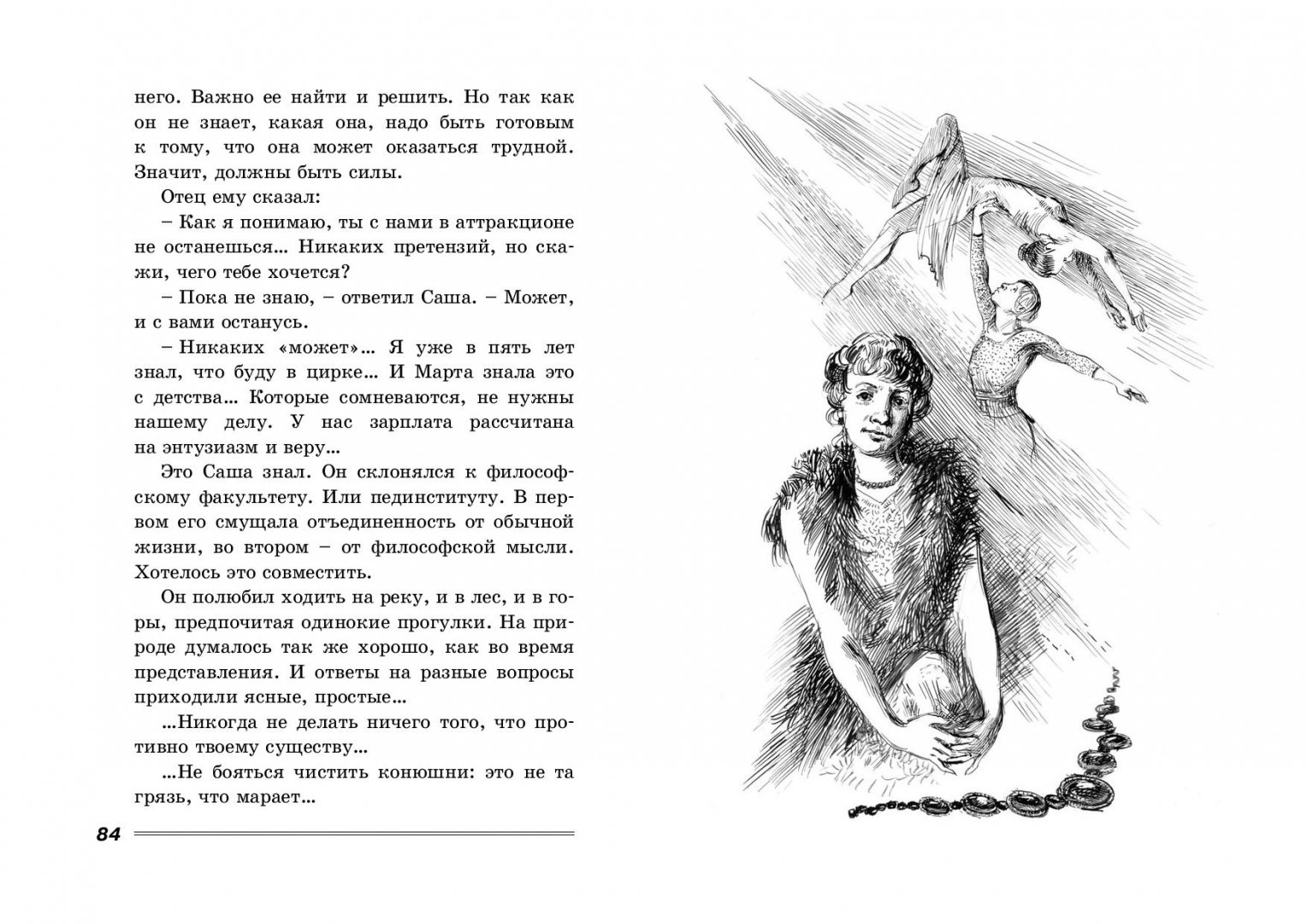 Иллюстрация 6 из 21 для Отчаянная осень - Галина Щербакова | Лабиринт - книги. Источник: Лабиринт