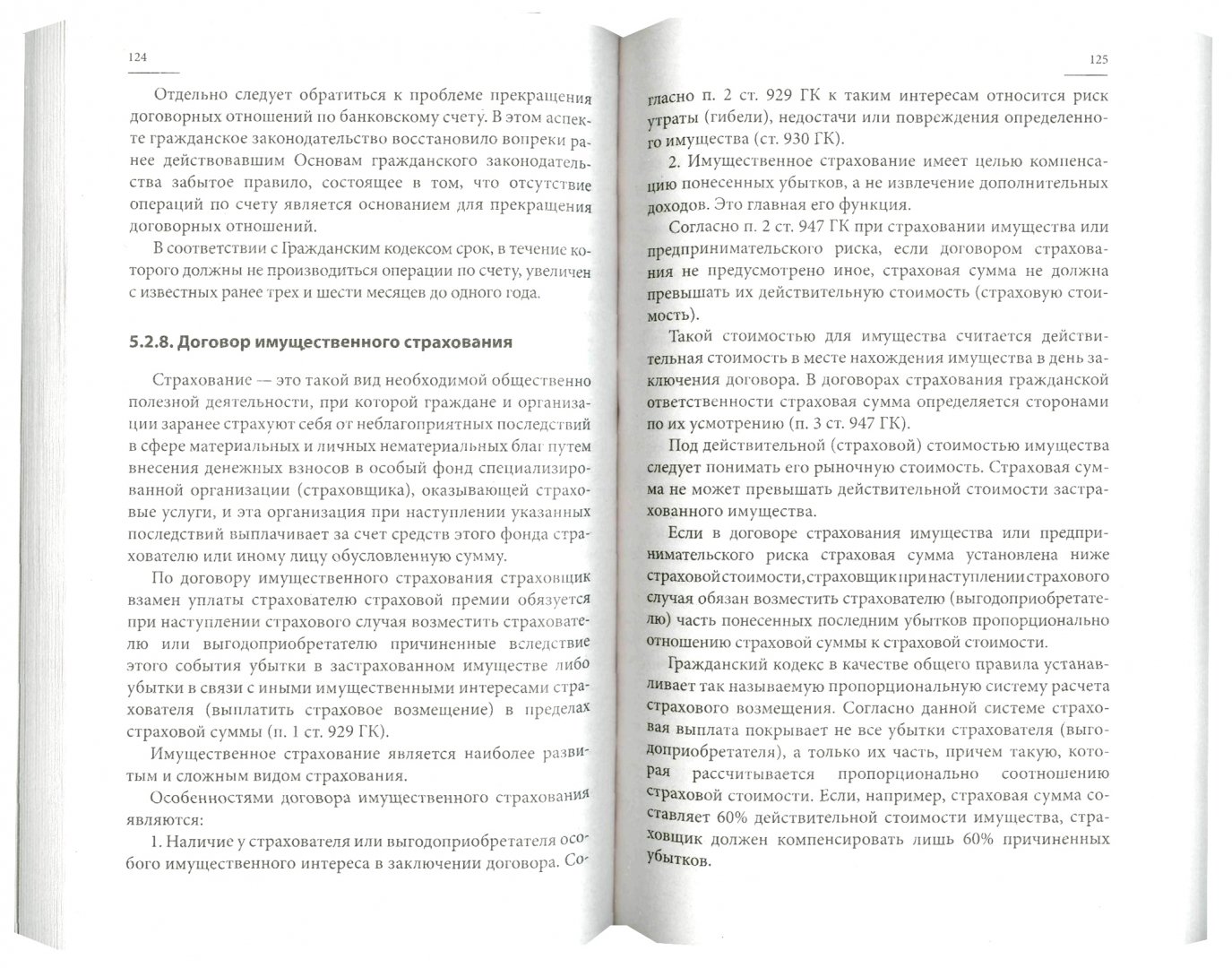 Иллюстрация 1 из 38 для Основы налогового менеджмента - Вера Кузнецова | Лабиринт - книги. Источник: Лабиринт