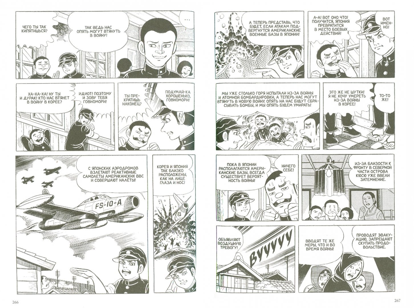 Иллюстрация 1 из 33 для Босоногий Гэн. Том 4 - Кэйдзи Накадзава | Лабиринт - книги. Источник: Лабиринт