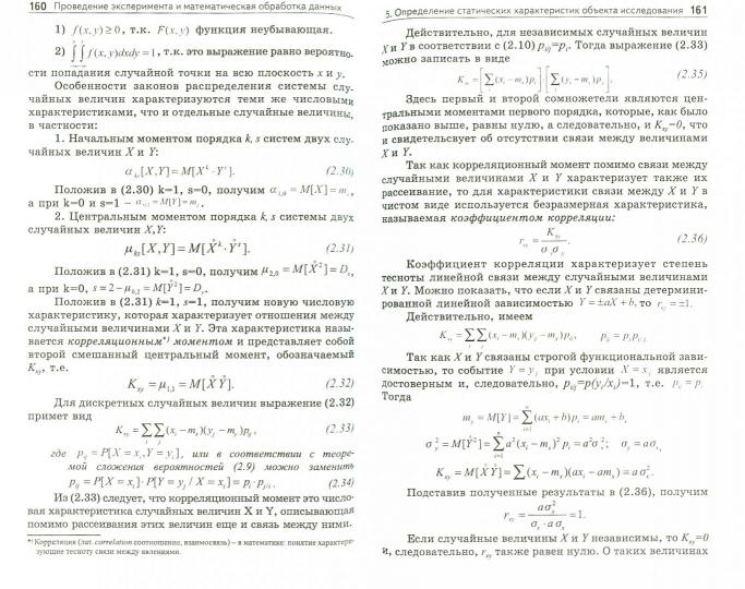 Методы исследований и организация экспериментов Власов Киселева Осичев Власов