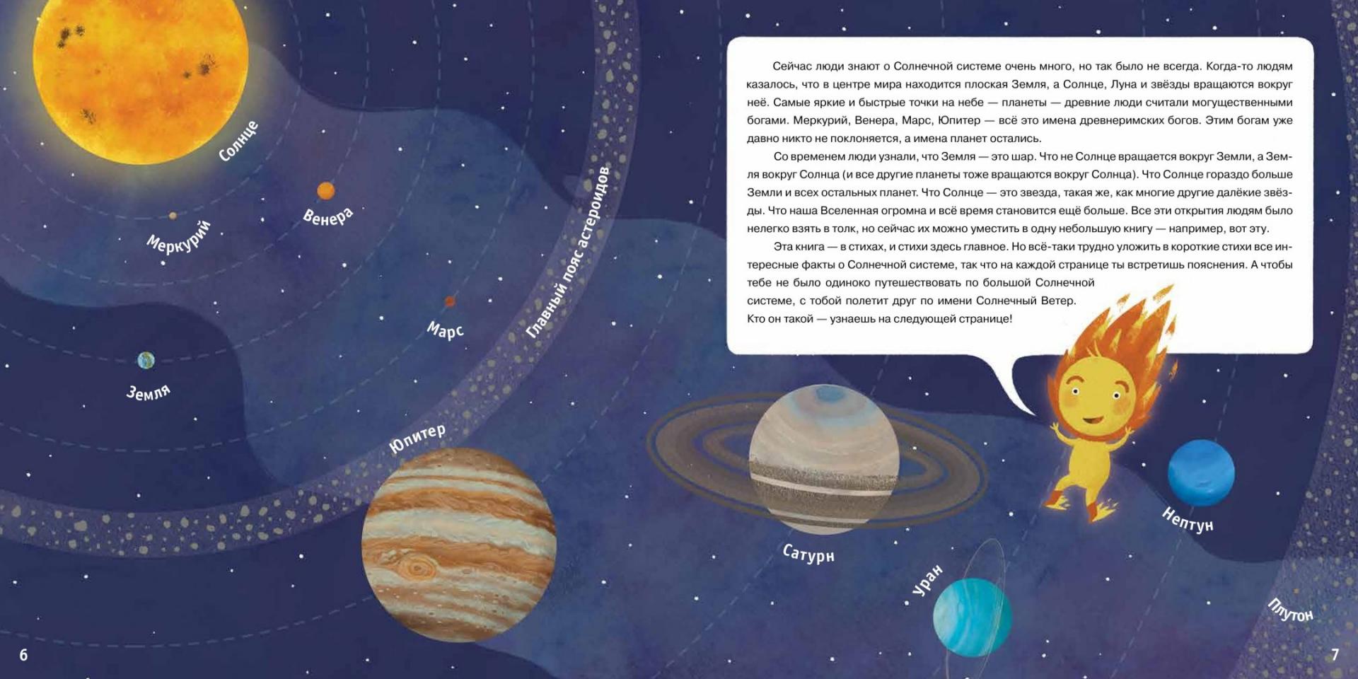 Иллюстрация 3 из 29 для Солнечная система. Космические стихи - Лев Оборин | Лабиринт - книги. Источник: Лабиринт
