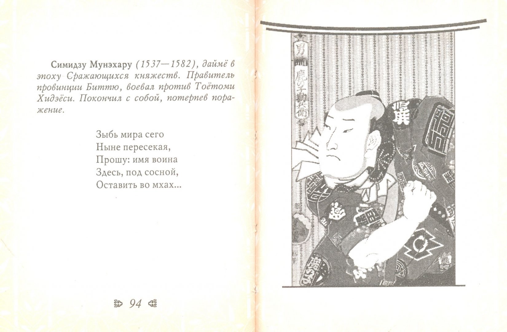 Иллюстрация 1 из 7 для Предсмертные стихи самураев | Лабиринт - книги. Источник: Лабиринт