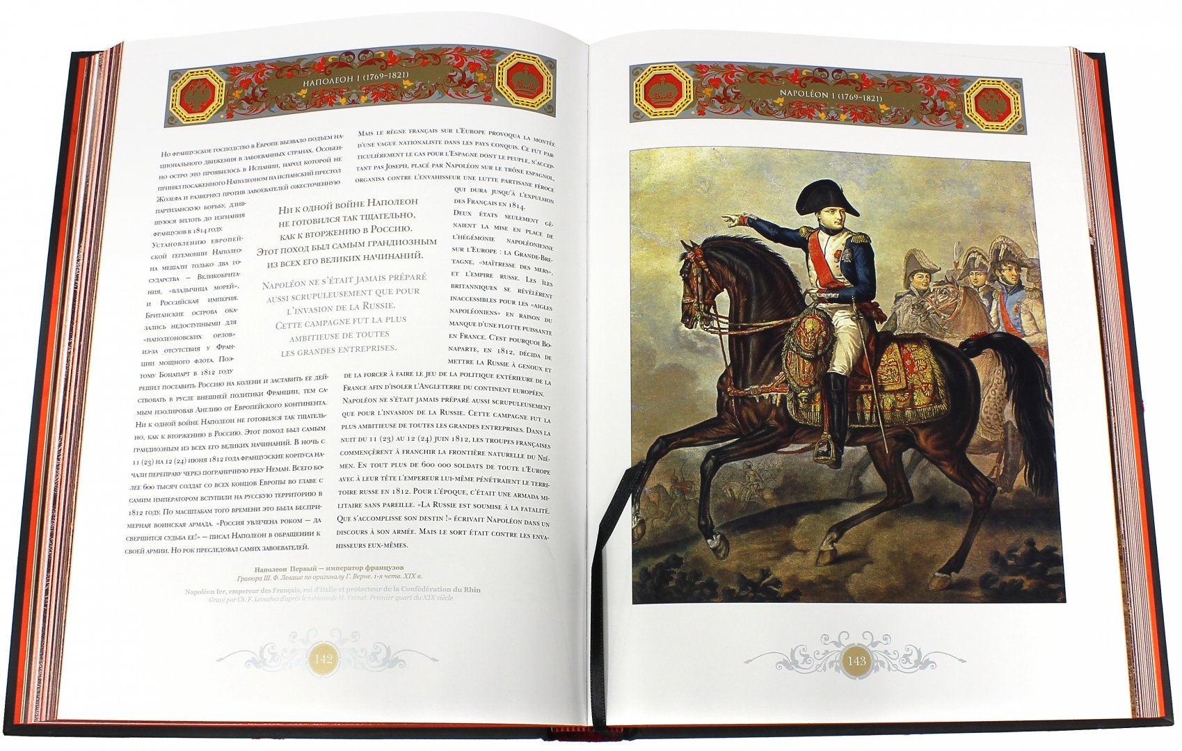 Иллюстрация 2 из 13 для Александр I и Наполеон - Безотосный, Яновский, Петров | Лабиринт - книги. Источник: Лабиринт