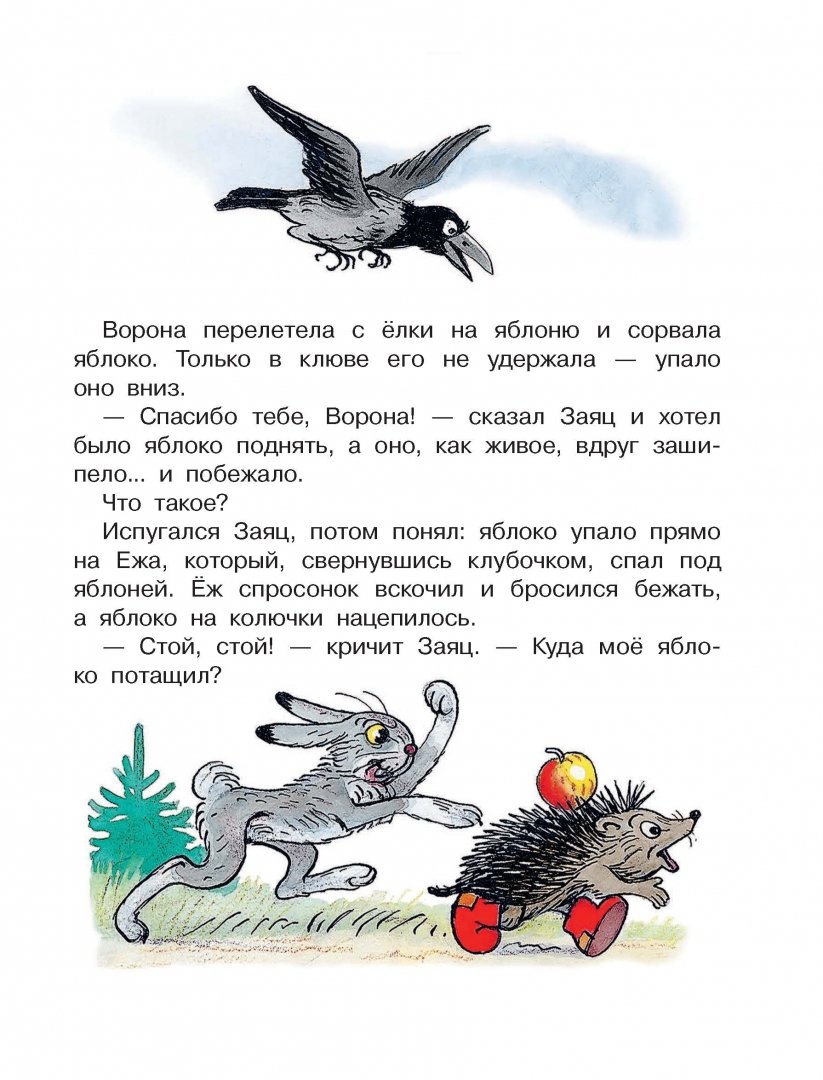 Иллюстрация 11 из 43 для В мире сказок В.Сутеева - Владимир Сутеев | Лабиринт - книги. Источник: Лабиринт