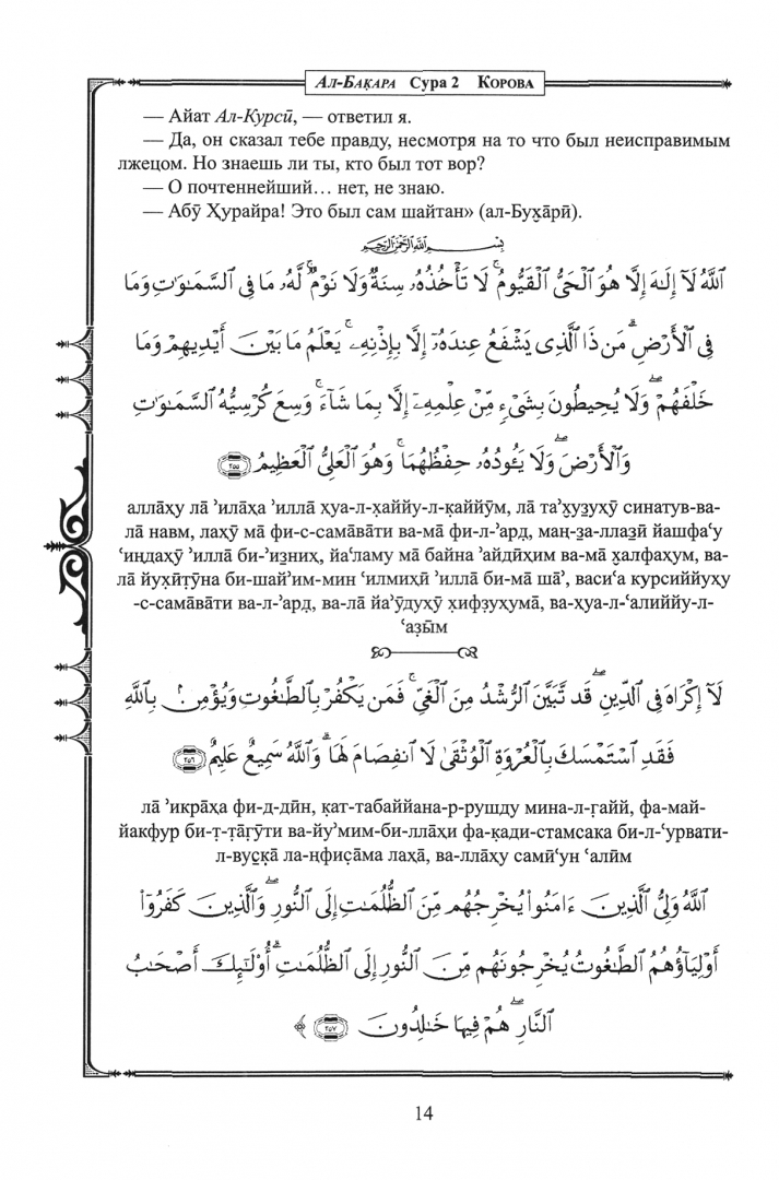 Иллюстрация 1 из 3 для Введение в чтение Корана. Читайте из Корана то, что вам легко. Суры и айаты из Священного Писания | Лабиринт - книги. Источник: Лабиринт
