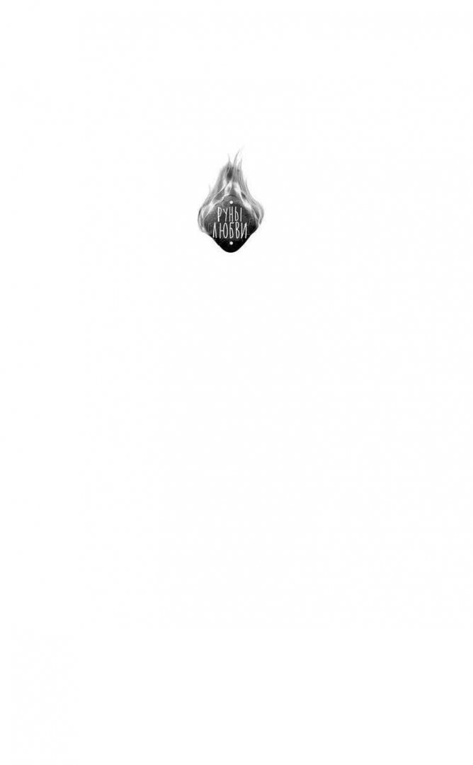 Иллюстрация 1 из 17 для Принц на белом кальмаре - Ольга Мигель | Лабиринт - книги. Источник: Лабиринт