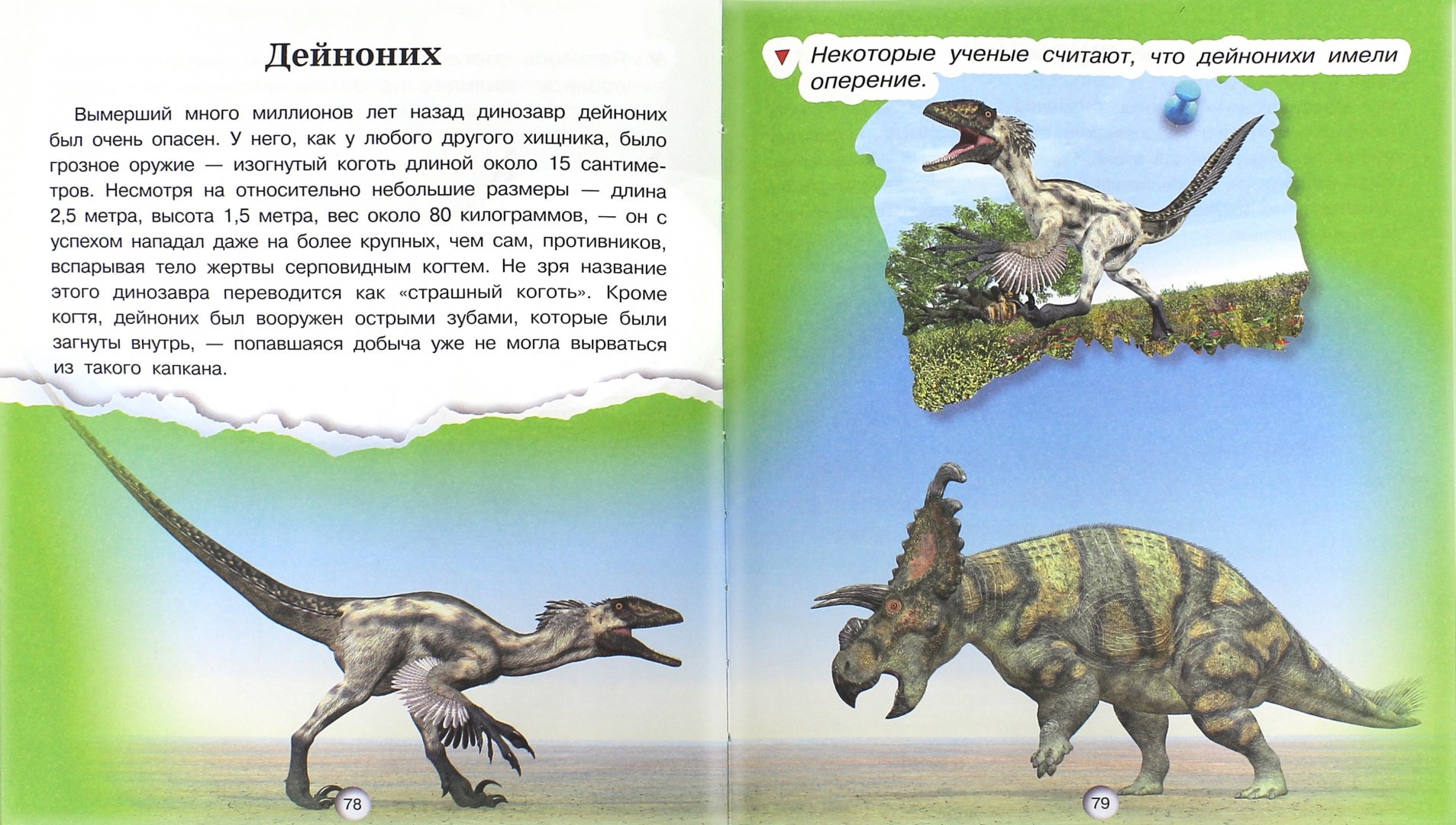 Иллюстрация 1 из 24 для Динозавры - Елена Хомич | Лабиринт - книги. Источник: Лабиринт