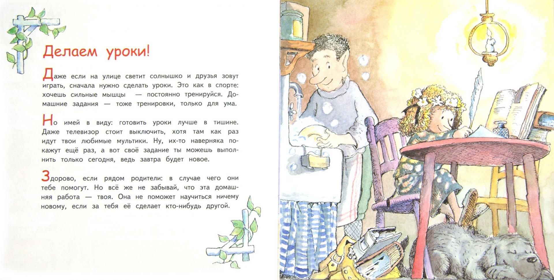 Иллюстрация 1 из 22 для Школа - это здорово! Книга в помощь малышу - Михаэлин Мэнди | Лабиринт - книги. Источник: Лабиринт