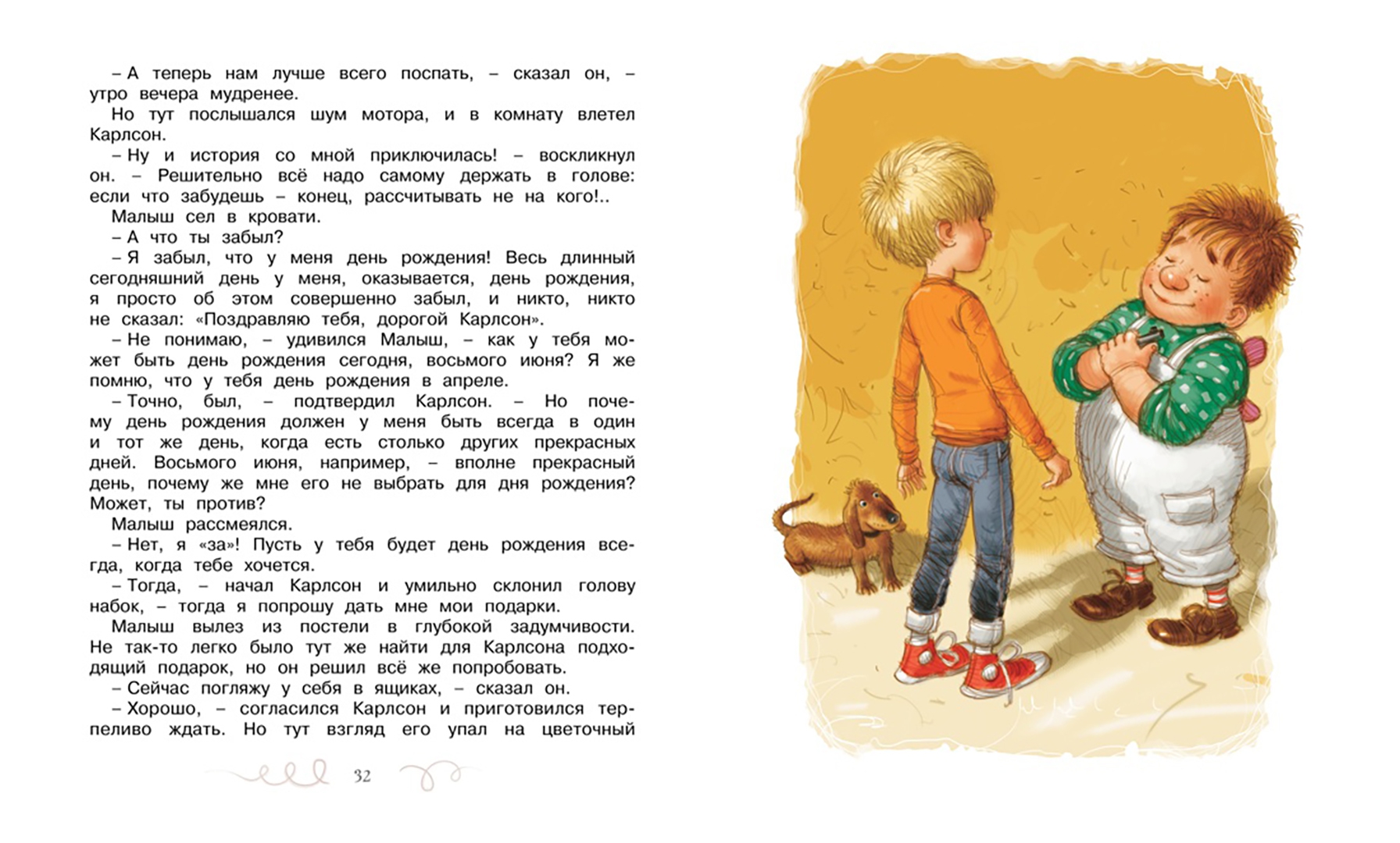 Иллюстрация 6 из 45 для Карлсон, который живёт на крыше, проказничает опять - Астрид Линдгрен | Лабиринт - книги. Источник: Лабиринт
