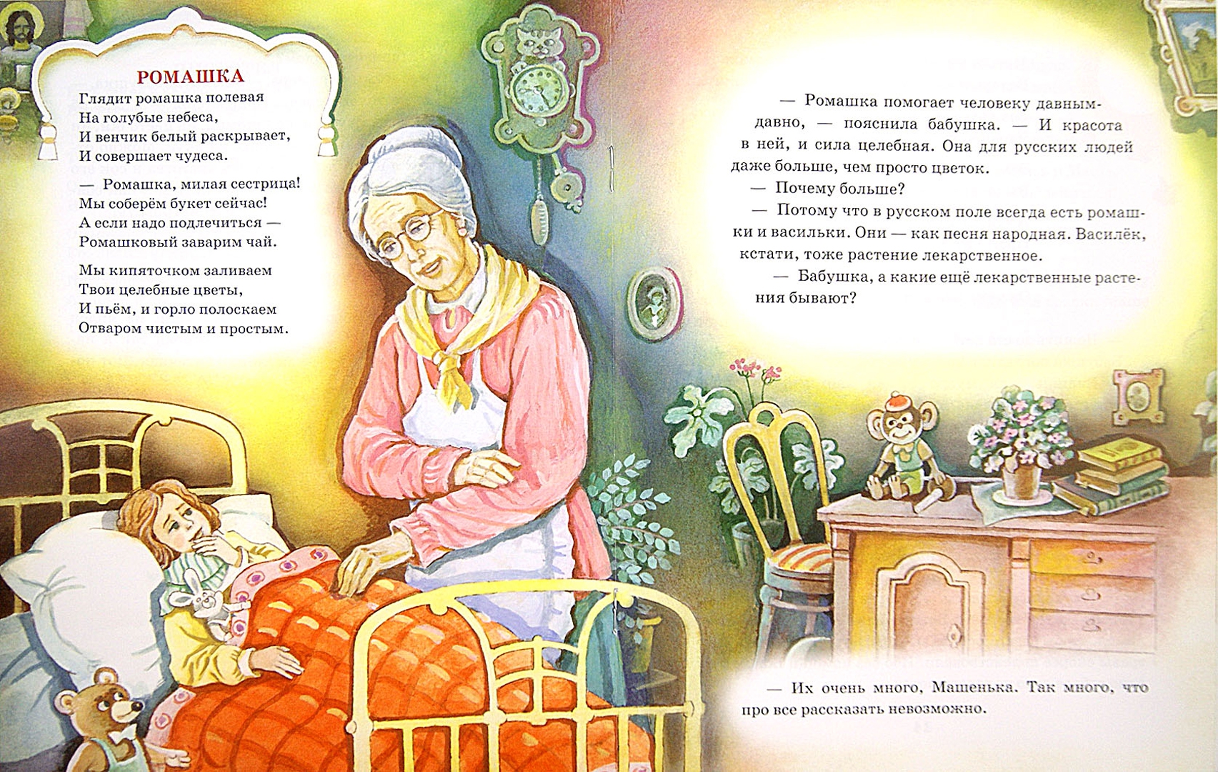 Иллюстрация 1 из 16 для Как Маша от простуды лечилась - Татьяна Шипошина | Лабиринт - книги. Источник: Лабиринт