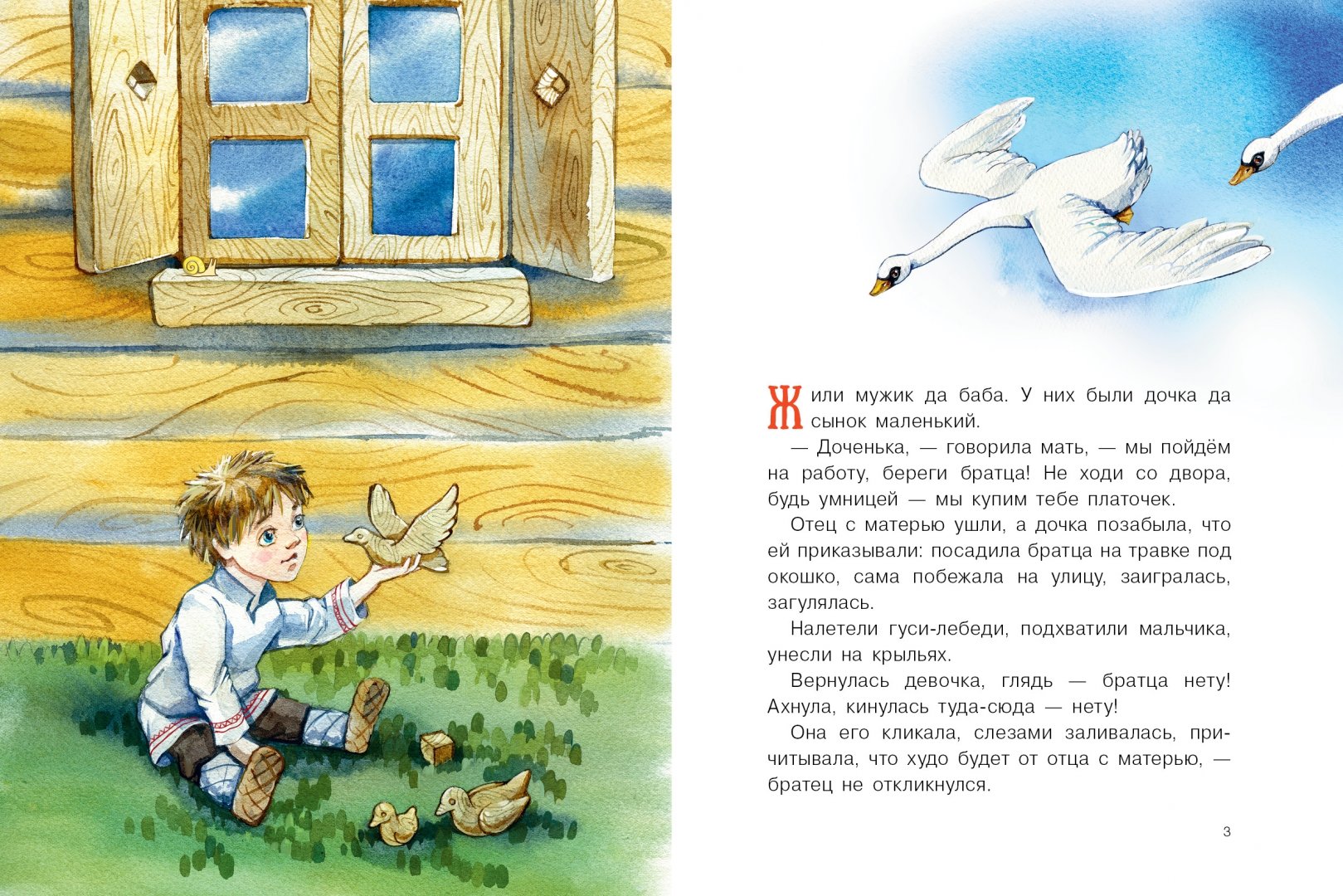 Иллюстрация 1 из 21 для Гуси-лебеди | Лабиринт - книги. Источник: Лабиринт