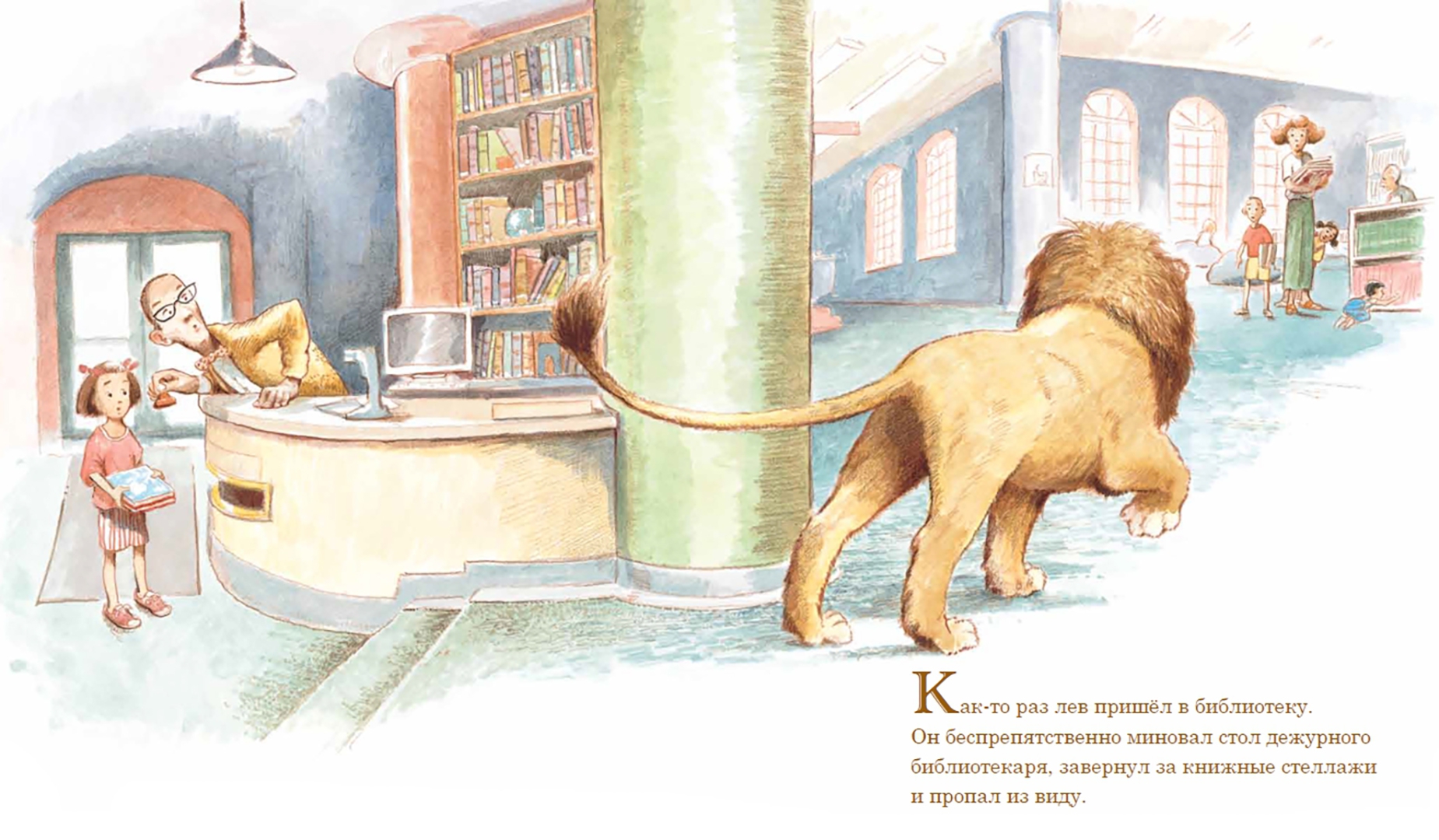 Иллюстрация 1 из 39 для Лев в библиотеке - Мишель Кнудсен | Лабиринт - книги. Источник: Лабиринт