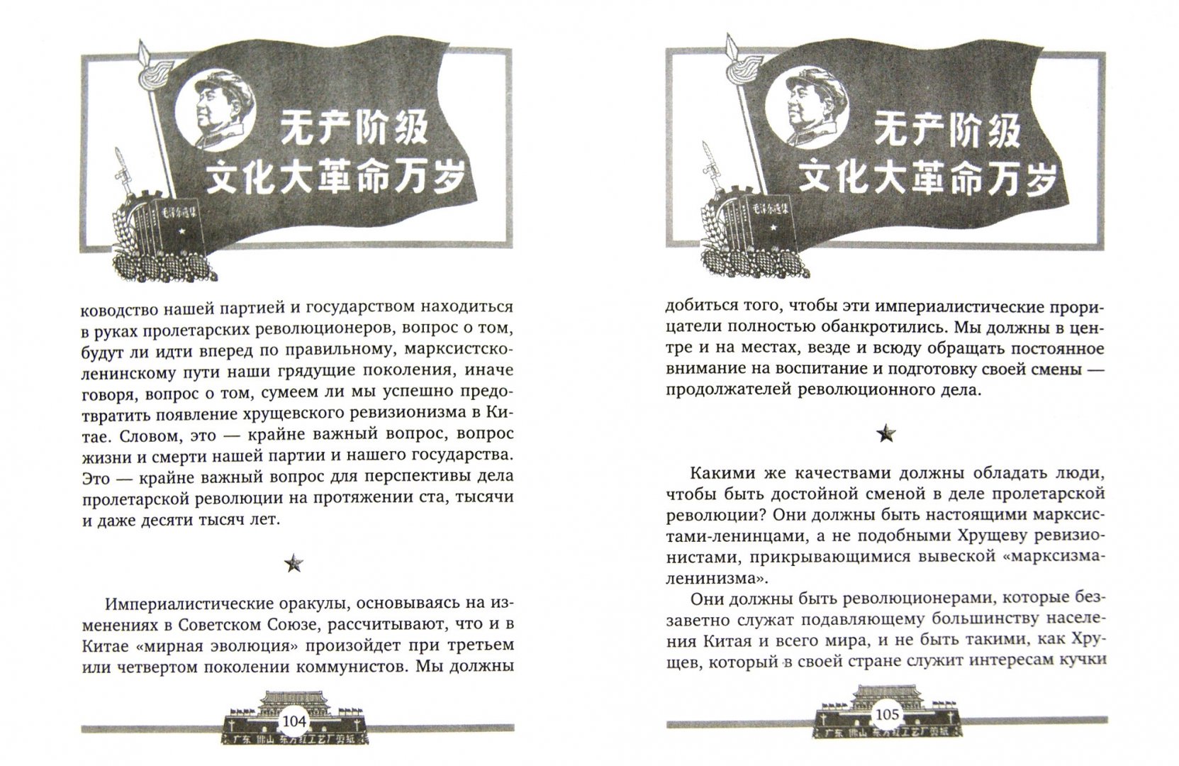 Иллюстрация 1 из 8 для Великий кормчий Мао Цзэдун. Не бояться трудностей, не бояться смерти - Мао Цзэдун | Лабиринт - книги. Источник: Лабиринт