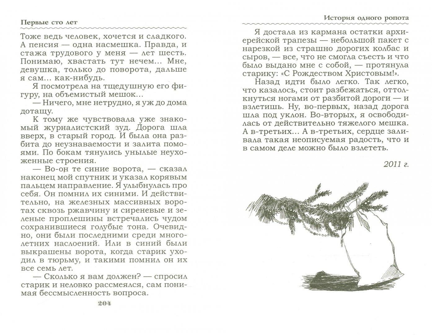 Иллюстрация 1 из 11 для Первые сто лет - Ольга Румбах | Лабиринт - книги. Источник: Лабиринт
