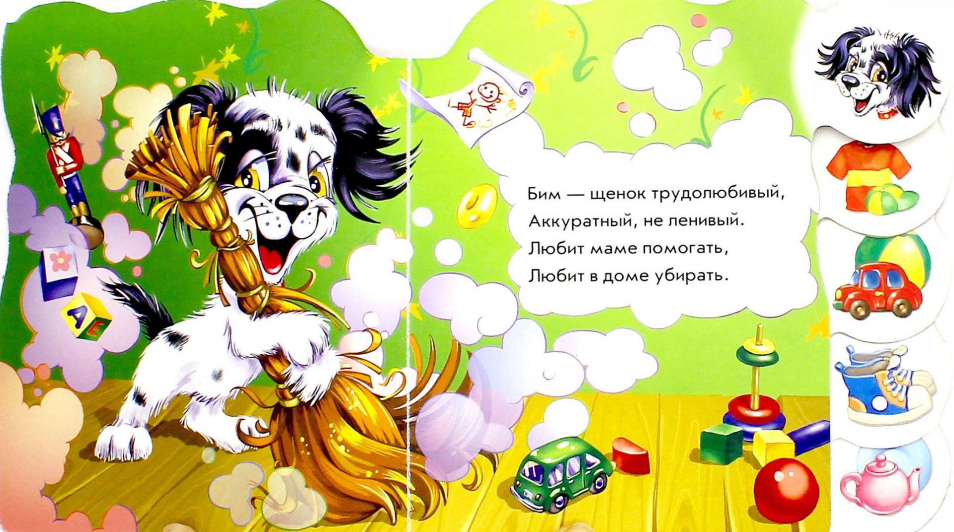 Иллюстрация 1 из 28 для Мамин помощник - Ирина Солнышко | Лабиринт - книги. Источник: Лабиринт