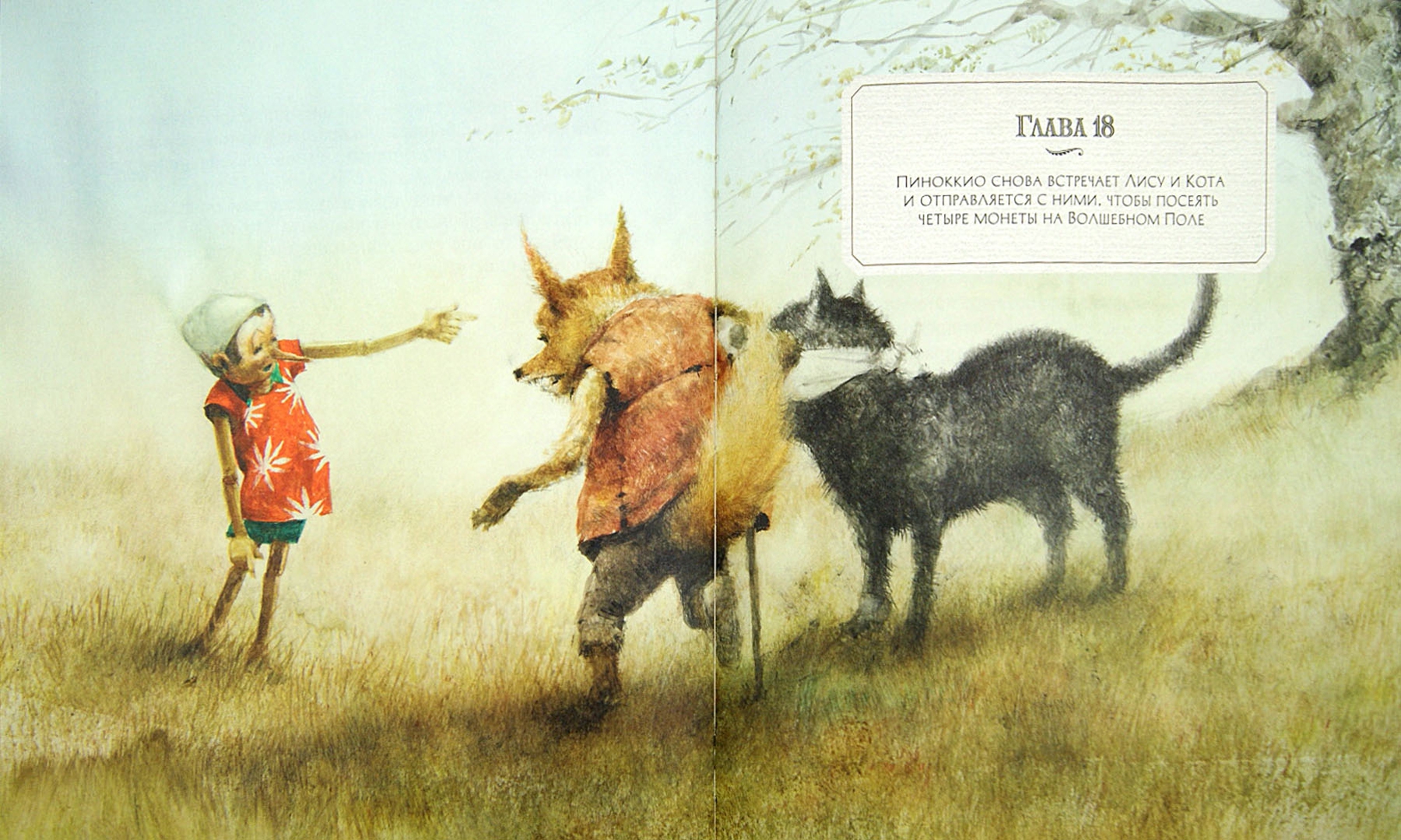 Иллюстрация 1 из 57 для Приключения Пиноккио - Карло Коллоди | Лабиринт - книги. Источник: Лабиринт