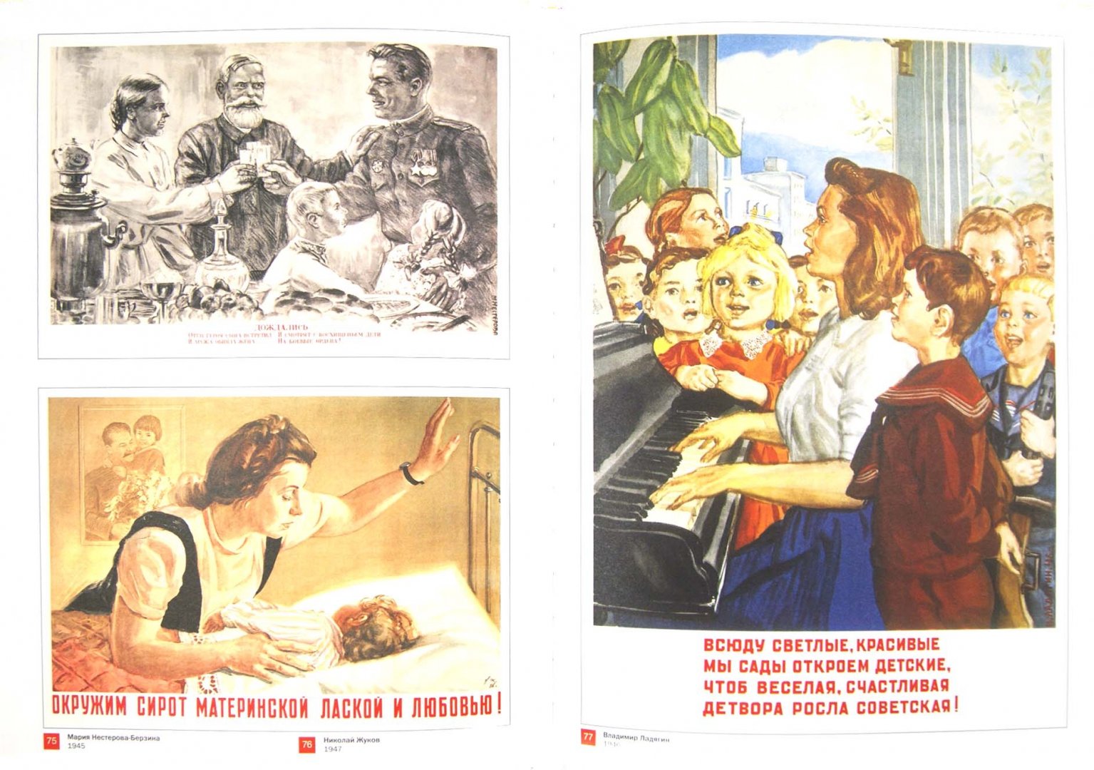 Иллюстрация 1 из 26 для Материнство и детство в русском плакате - Александр Шклярук | Лабиринт - книги. Источник: Лабиринт