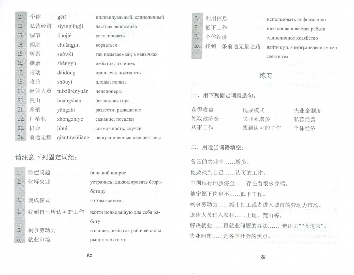 Иллюстрация 1 из 6 для Китайский язык. Перспективы современной экономики - Нинель Демина | Лабиринт - книги. Источник: Лабиринт
