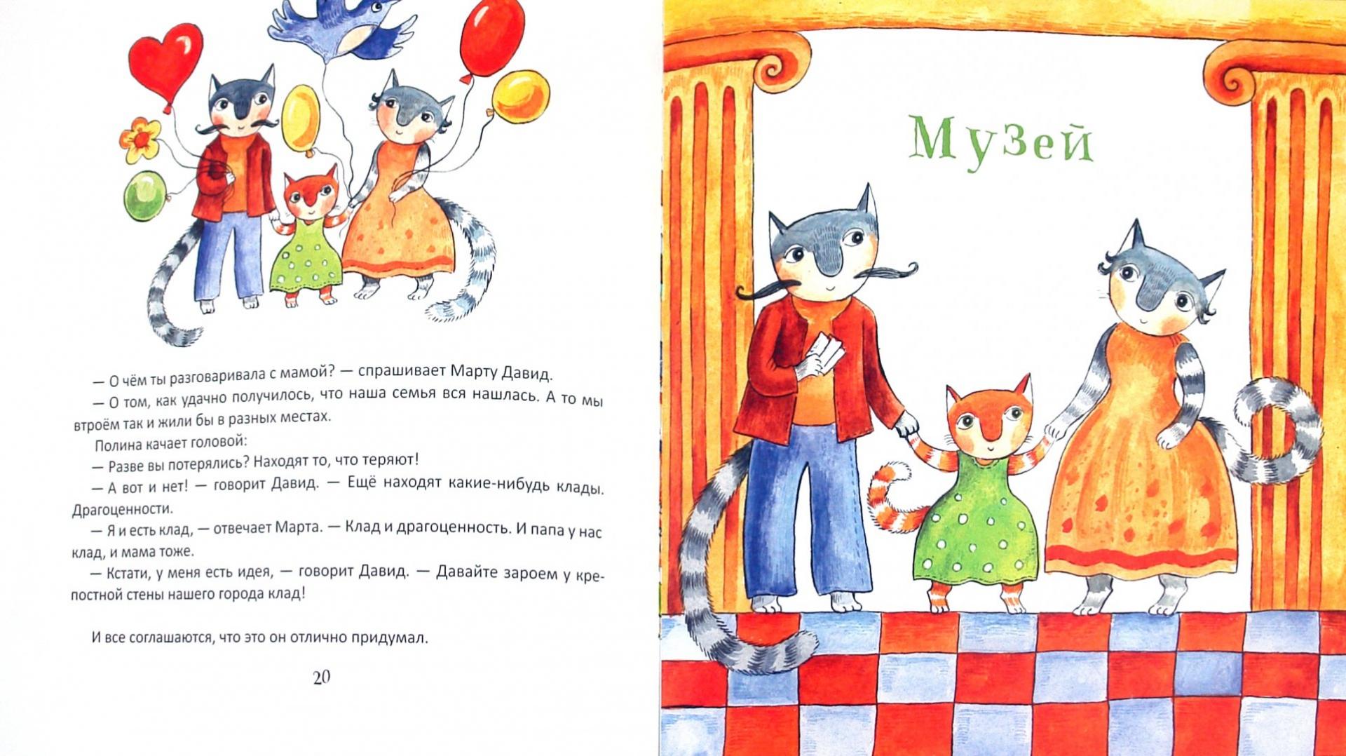 Иллюстрация 1 из 43 для Сказки про Марту - Дина Сабитова | Лабиринт - книги. Источник: Лабиринт