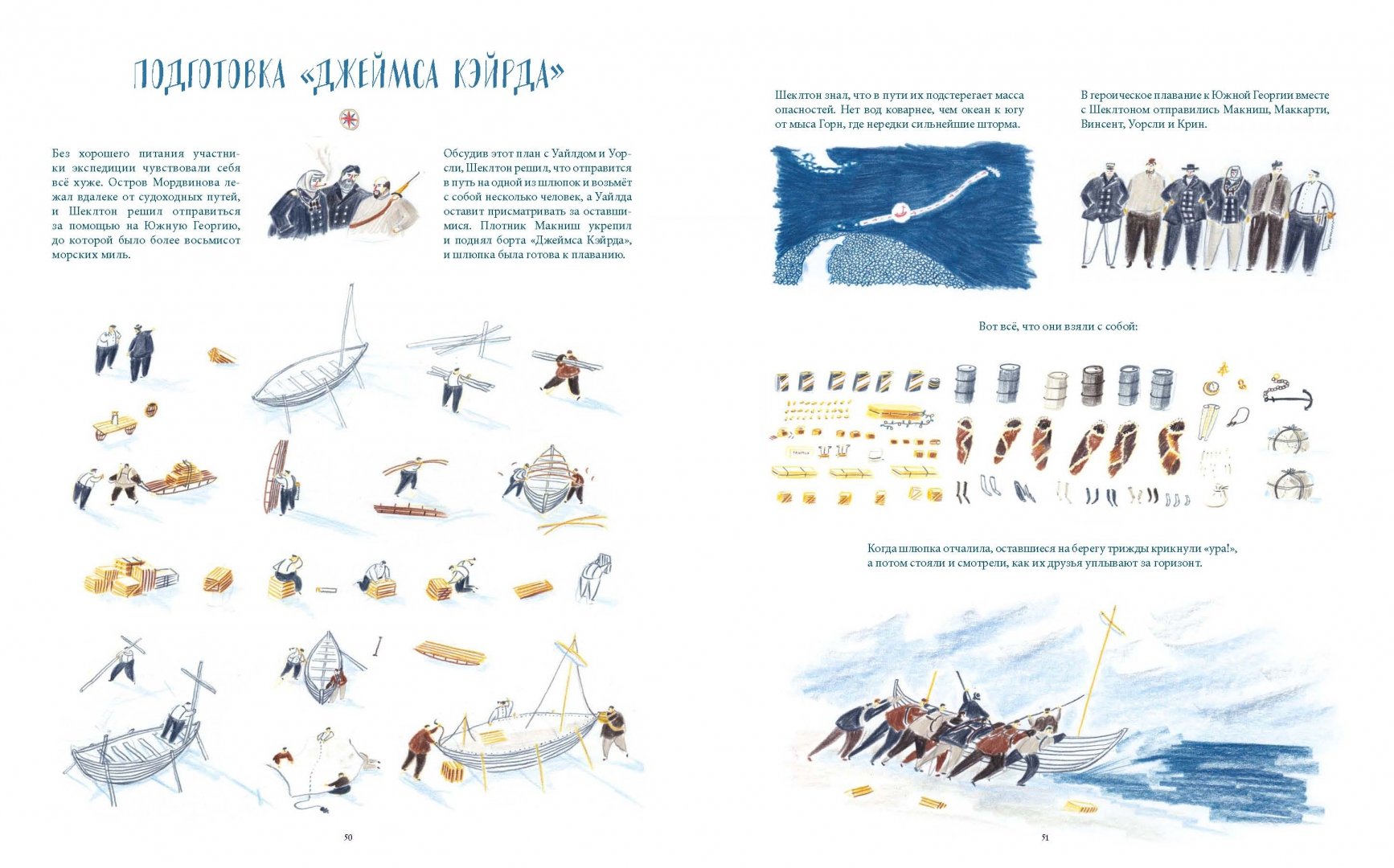 Иллюстрация 5 из 44 для Затерянные во льдах. Экспедиция Шеклтона - Уильям Грилл | Лабиринт - книги. Источник: Лабиринт