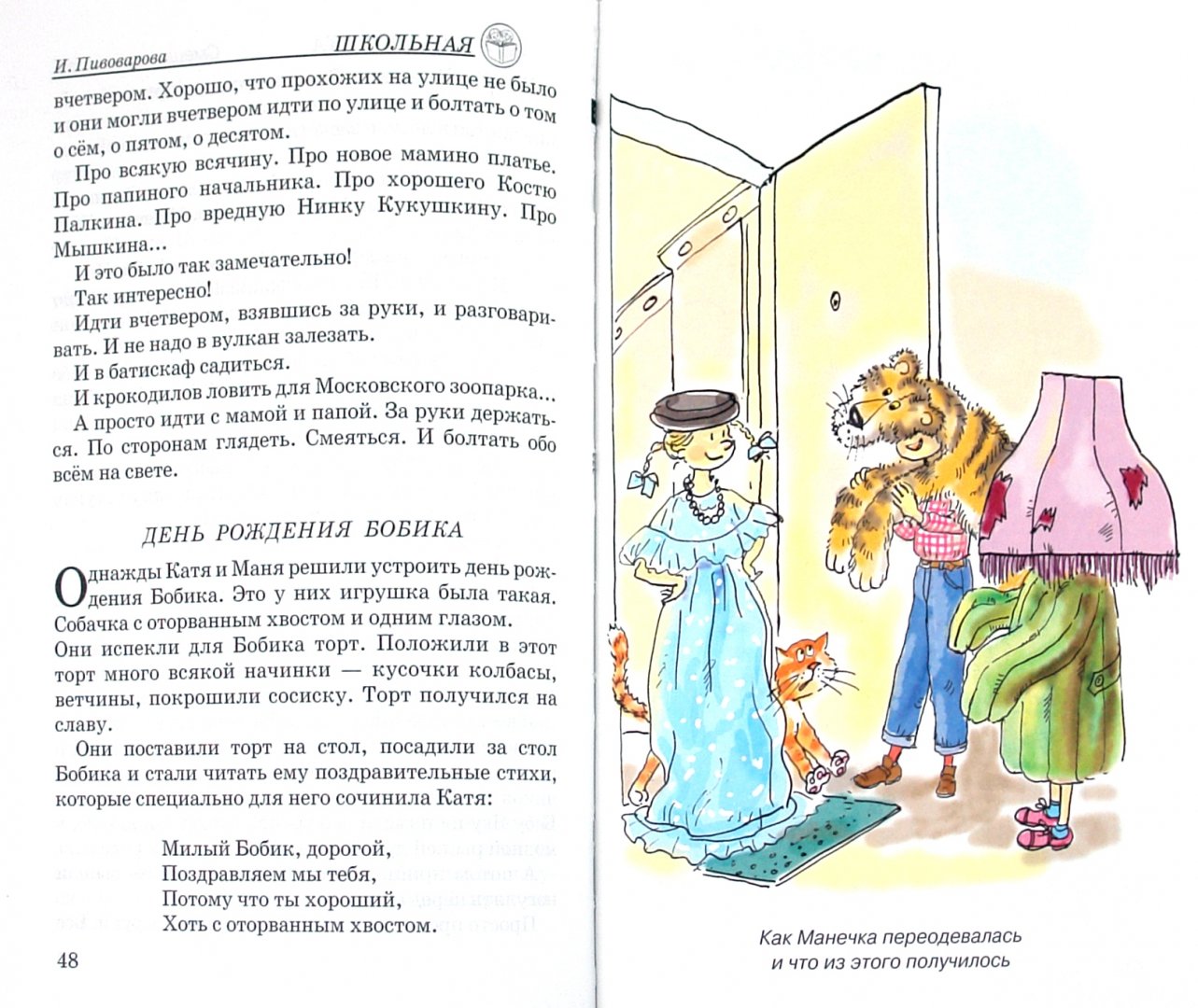Смешные рассказы в картинках в др