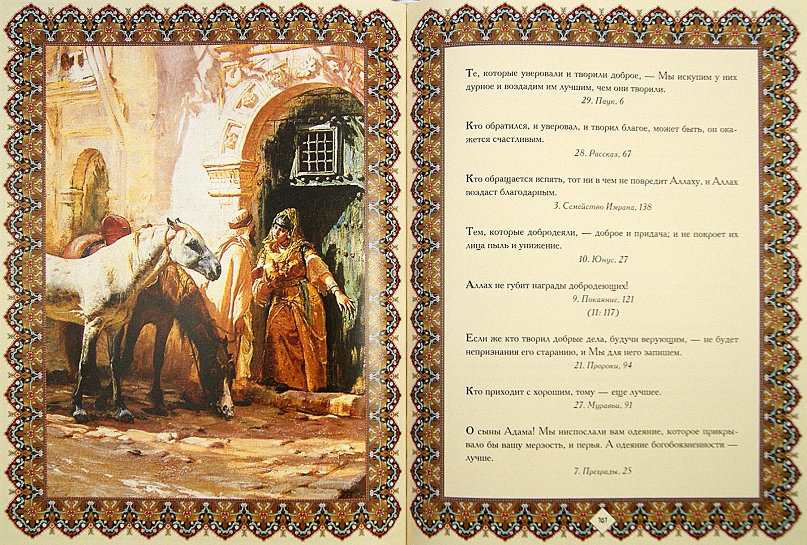 Иллюстрация 1 из 7 для Мудрость ислама - Кожевников, Линдберг | Лабиринт - книги. Источник: Лабиринт