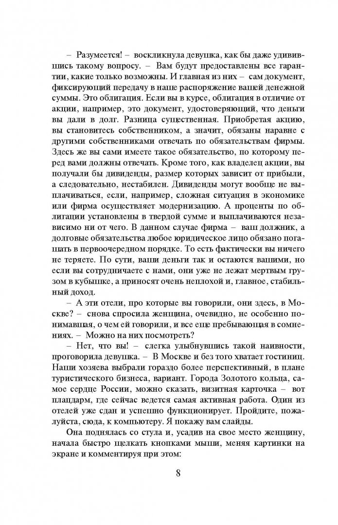 Иллюстрация 6 из 17 для Убийца по вызову - Леонов, Макеев | Лабиринт - книги. Источник: Лабиринт