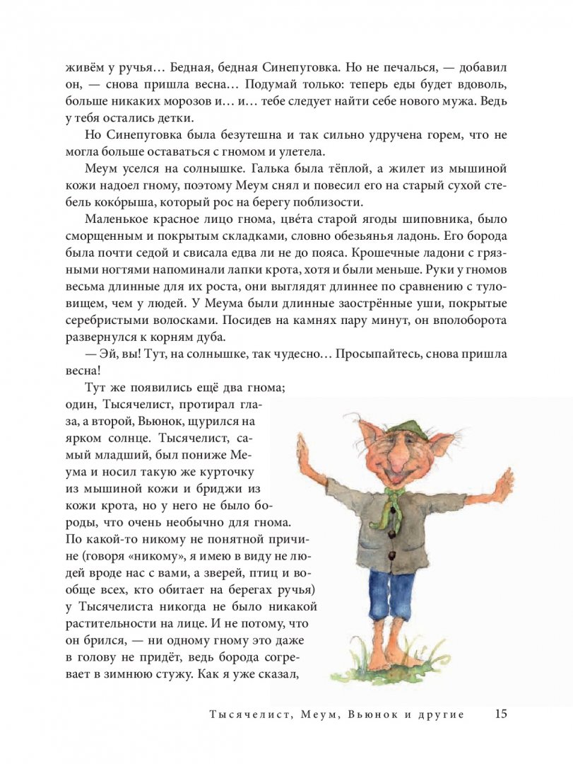 Иллюстрация 19 из 33 для Вверх по Причуди и обратно. Удивительные приключения трех гномов - Уоткинс-Питчфорд BB | Лабиринт - книги. Источник: Лабиринт
