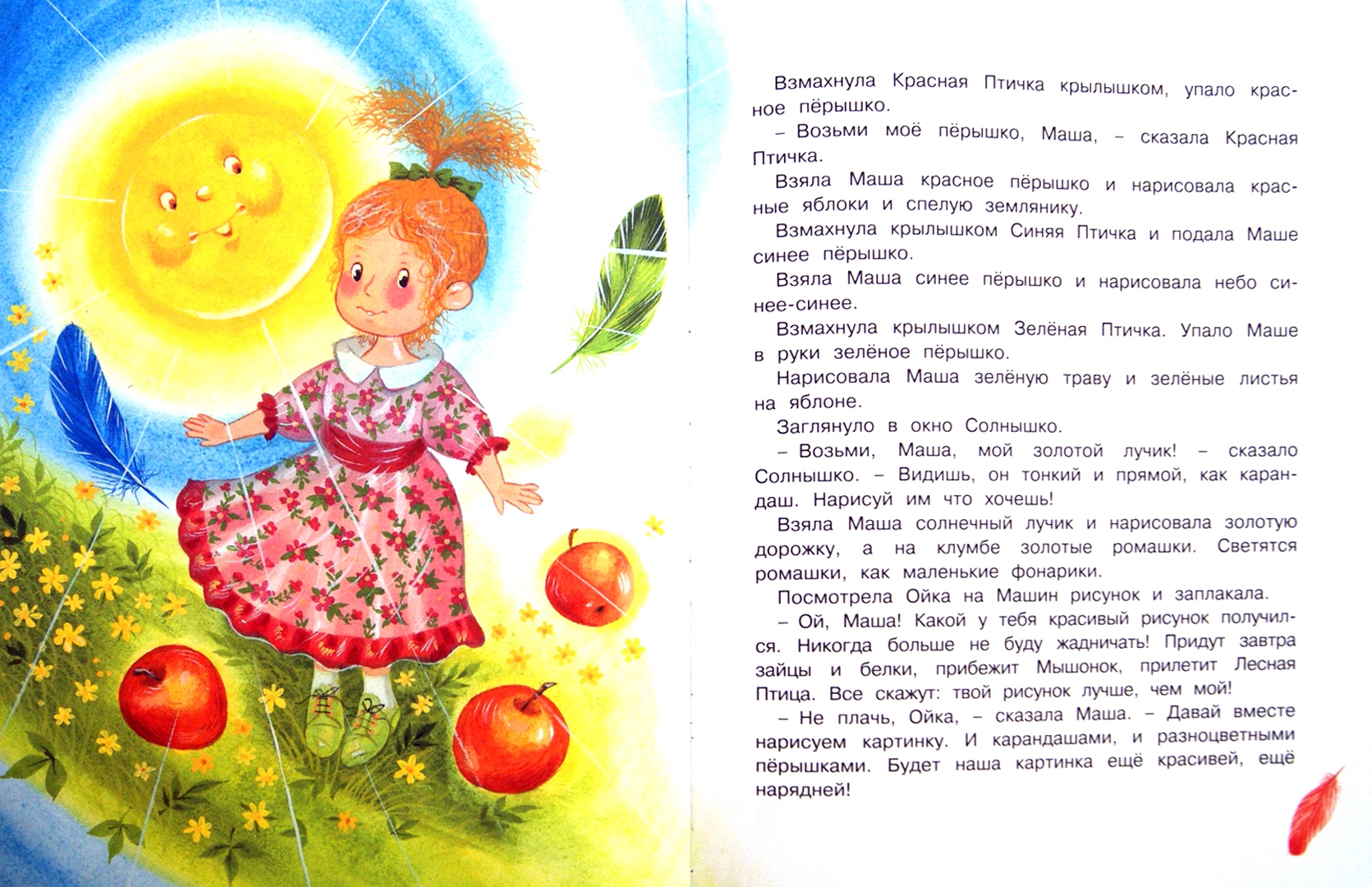 Иллюстрация 2 из 31 для Маша и Ойка - Софья Прокофьева | Лабиринт - книги. Источник: Лабиринт