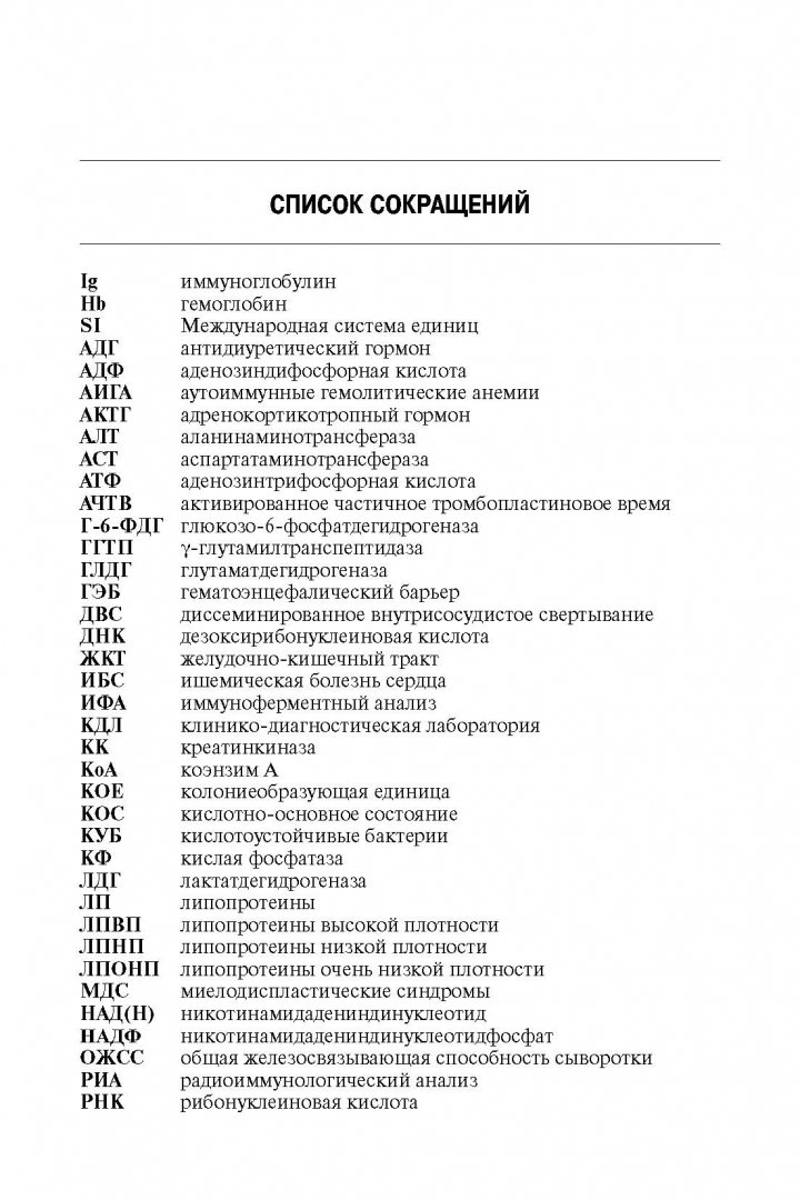 Иллюстрация 7 из 43 для Методы клинических лабораторных исследований - В. Камышников | Лабиринт - книги. Источник: Лабиринт