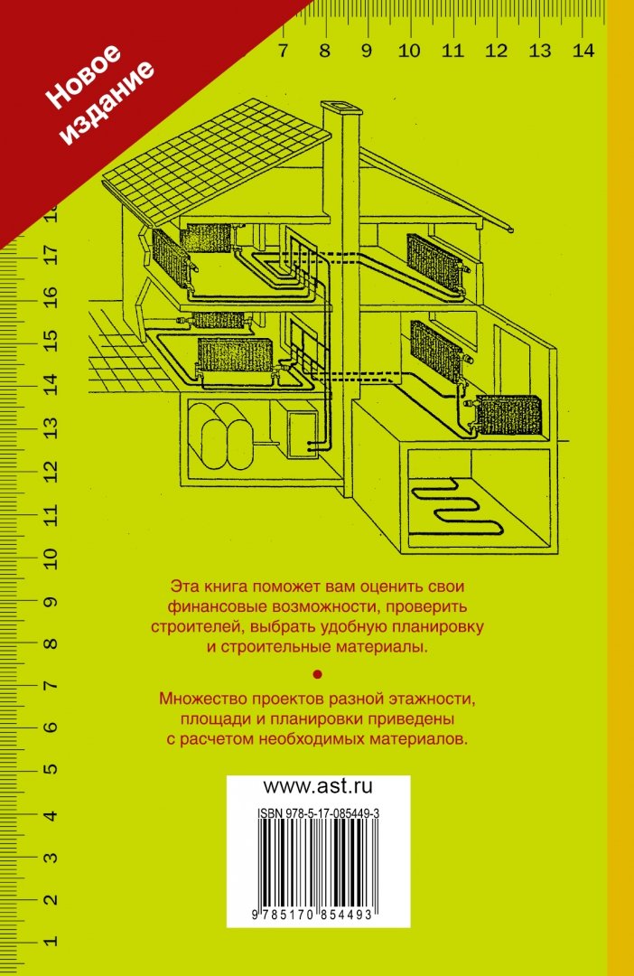Иллюстрация 1 из 2 для Отопление и водоснабжение вашего дома - Олег Костко | Лабиринт - книги. Источник: Лабиринт