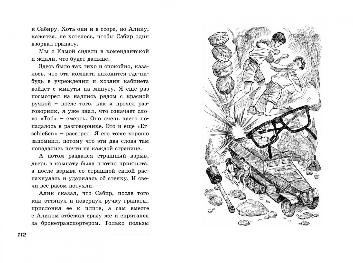 Иллюстрация 8 из 27 для За все хорошее - смерть! - Максуд Ибрагимбеков | Лабиринт - книги. Источник: Лабиринт