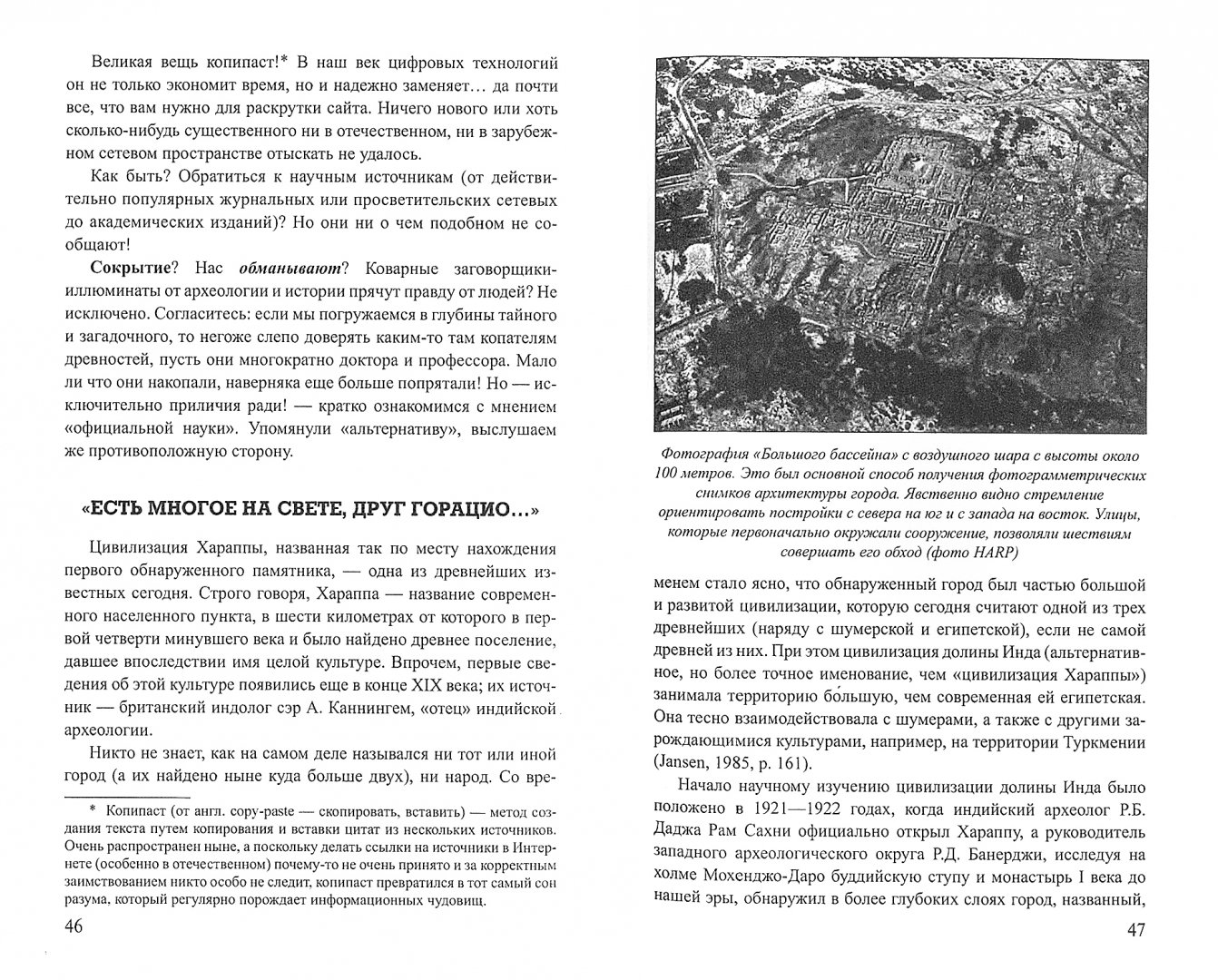 Иллюстрация 1 из 20 для Неразгаданные артефакты археологии - Станислав Ермаков | Лабиринт - книги. Источник: Лабиринт