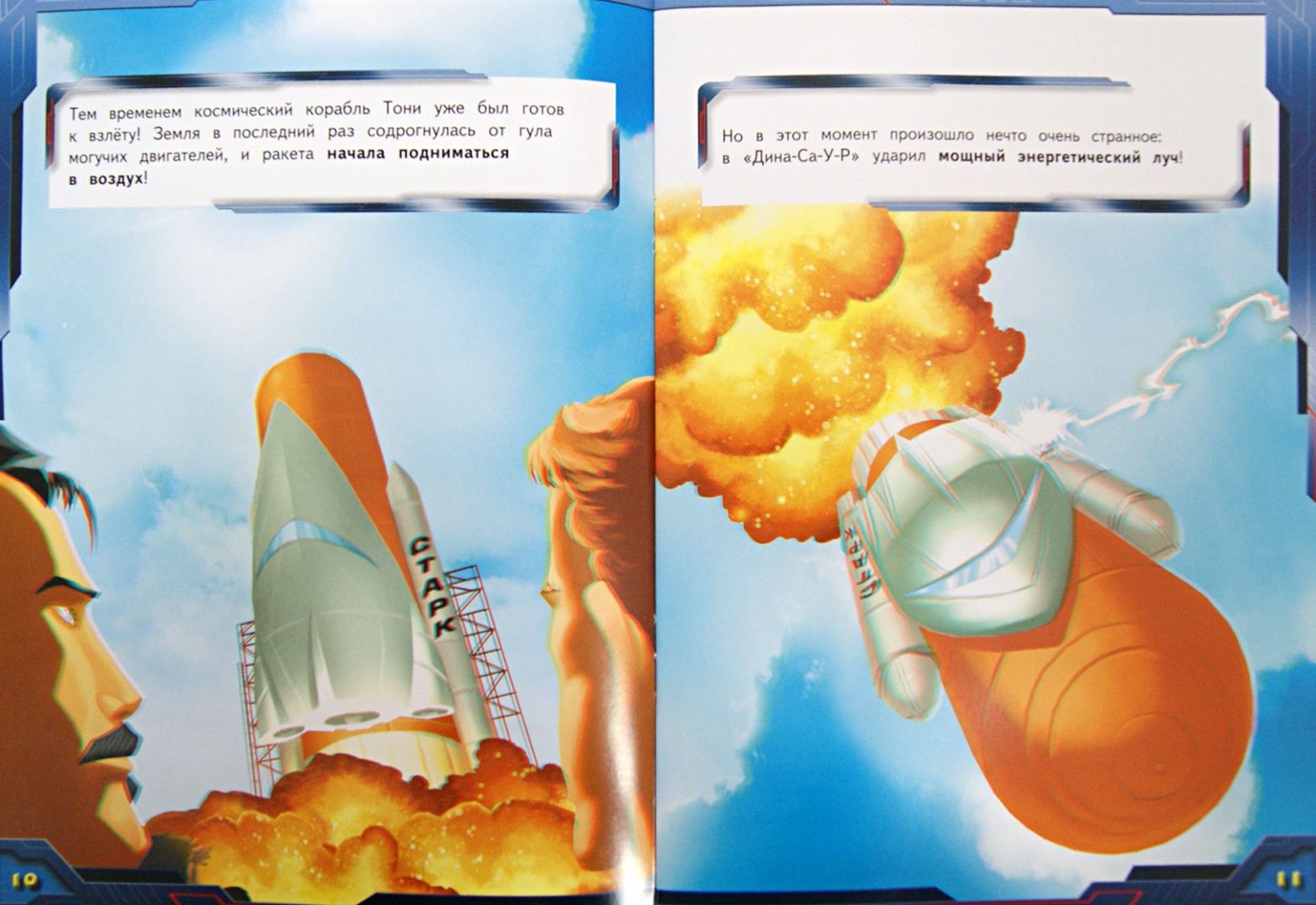Иллюстрация 1 из 2 для Космические приключения. Книга игр и развлечений (с 3-D очками) | Лабиринт - книги. Источник: Лабиринт