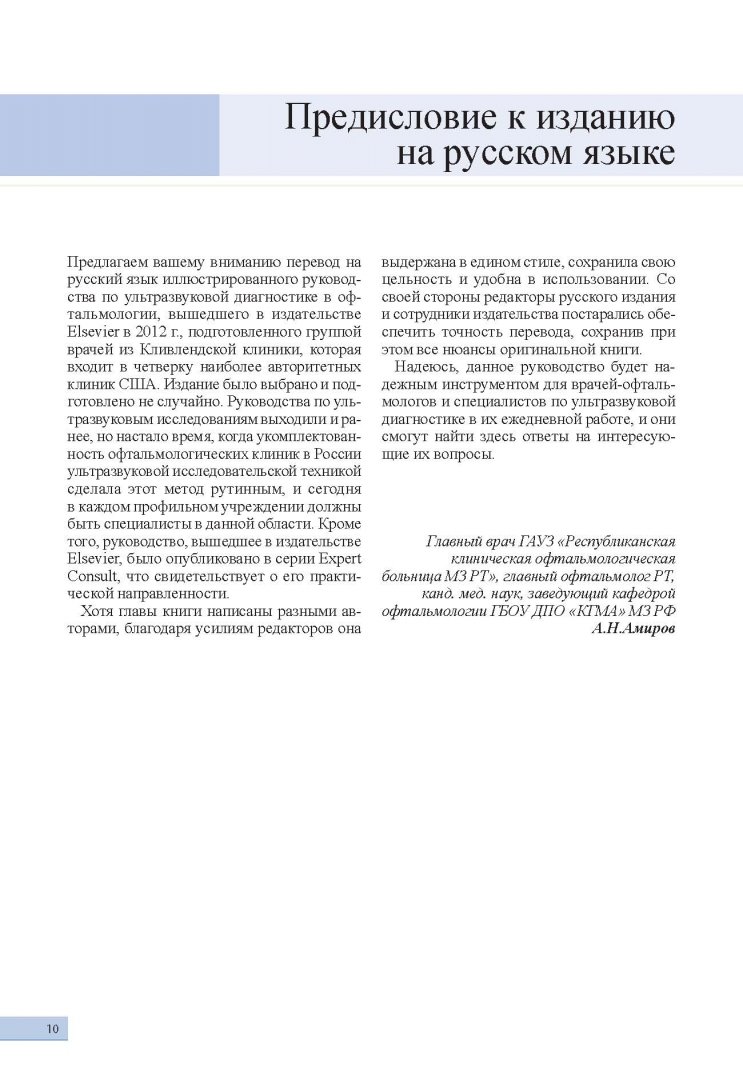 Иллюстрация 32 из 32 для Ультразвуковая диагностика в офтальмологии - Синг, Хейден | Лабиринт - книги. Источник: Лабиринт