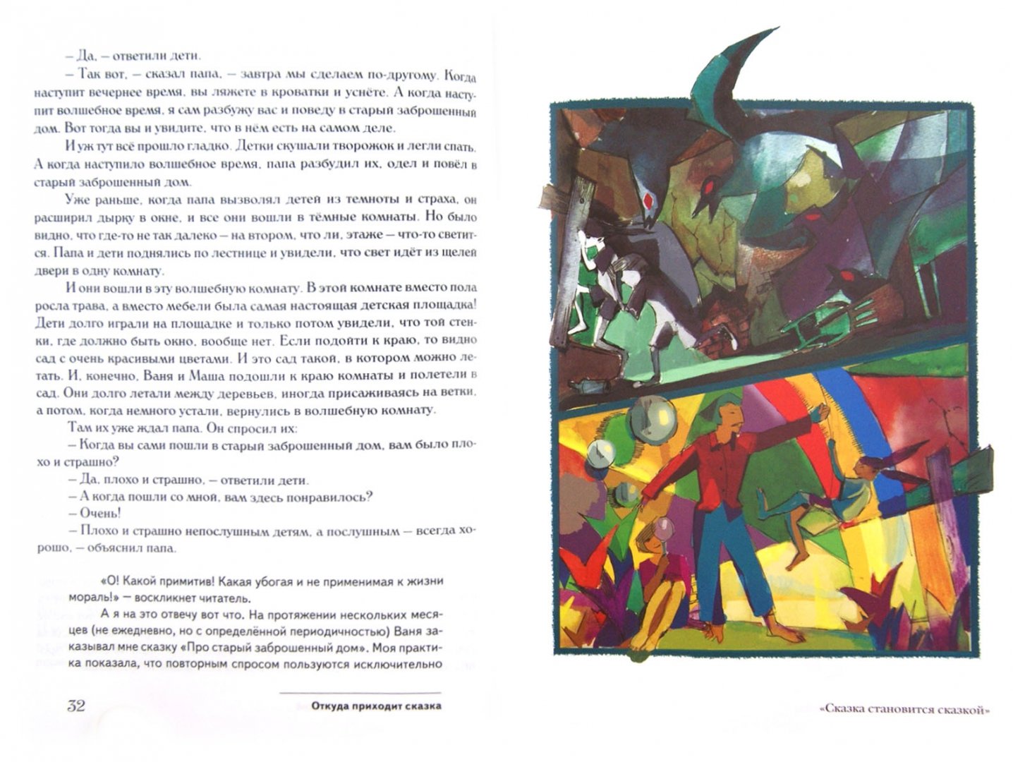 Иллюстрация 1 из 9 для Сказочник - Артемий Лебедев | Лабиринт - книги. Источник: Лабиринт